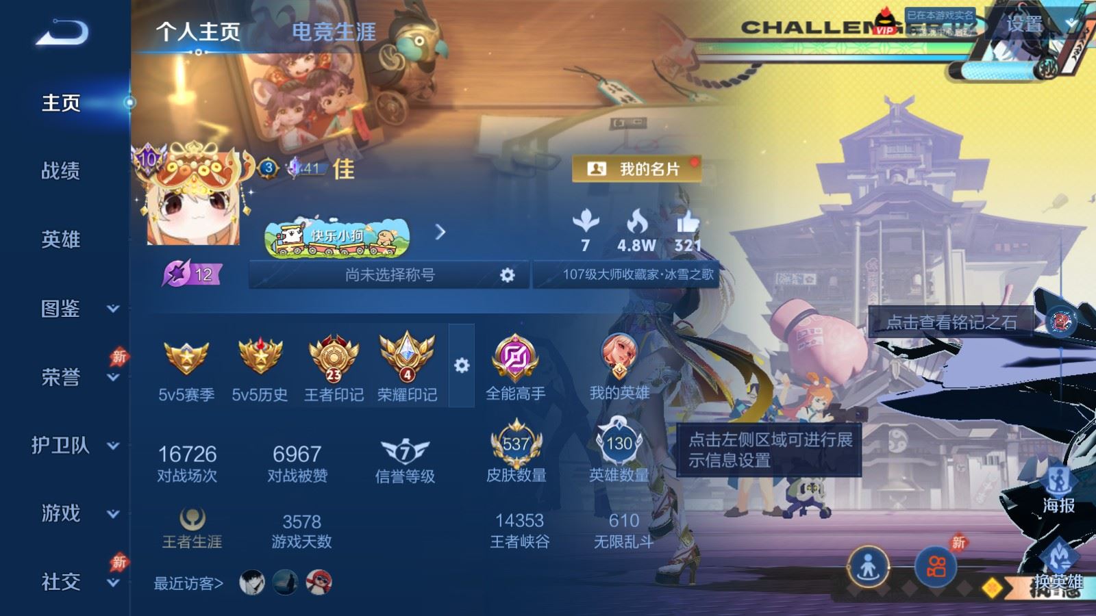 WZCMW4332010王者荣耀账号详情图1