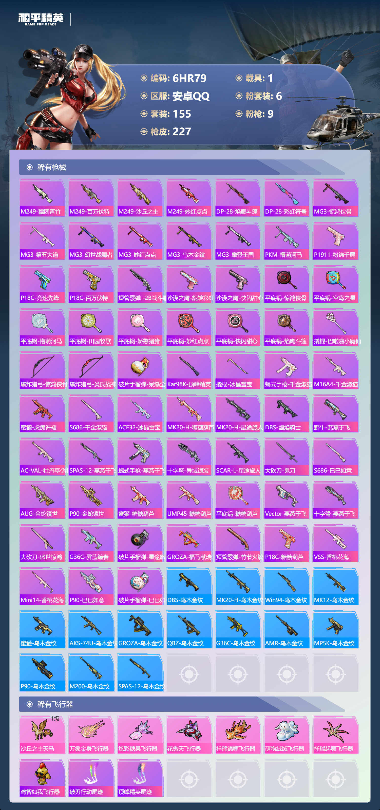 HPCMW4191783和平精英账号详情图5