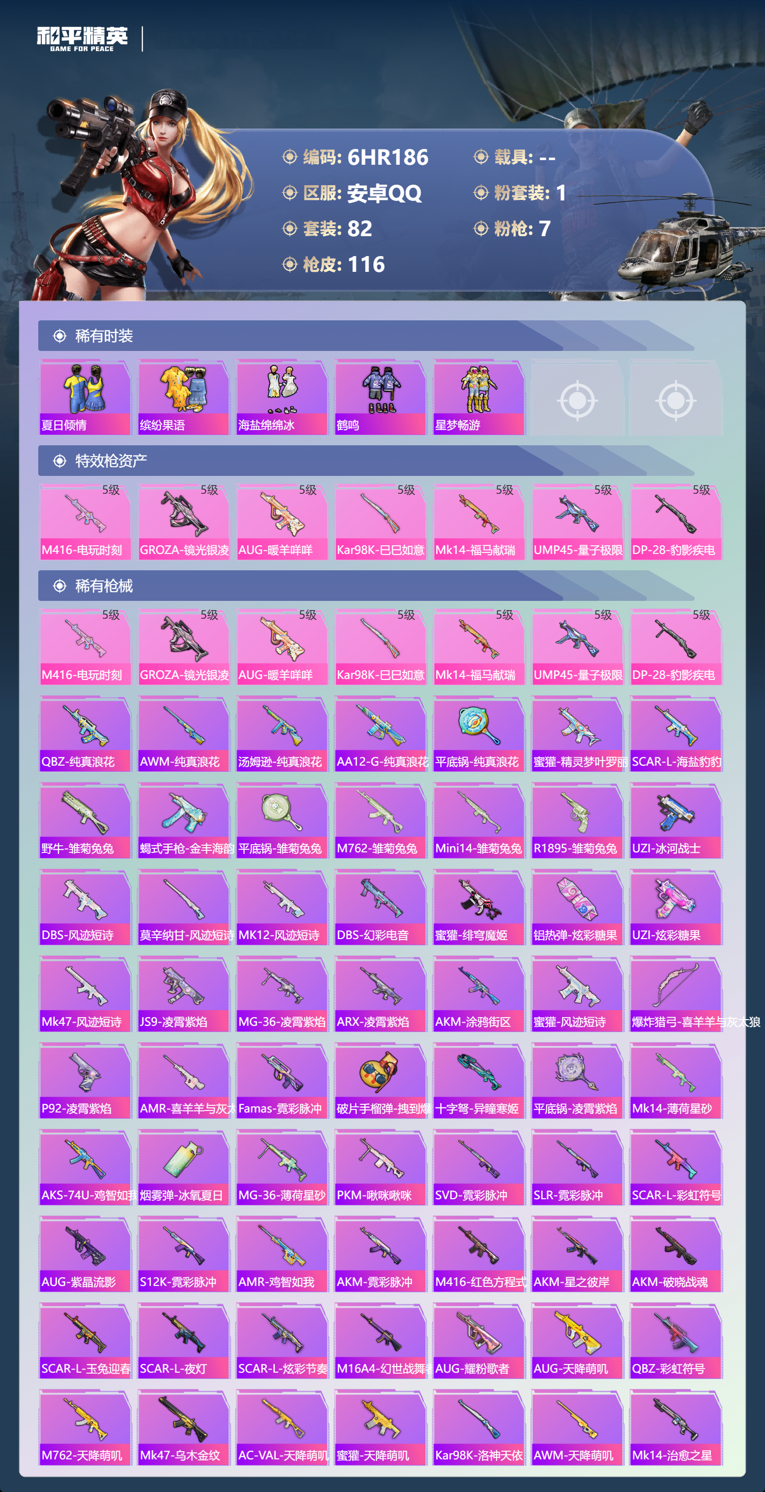 HPCMW4191955和平精英账号详情图2