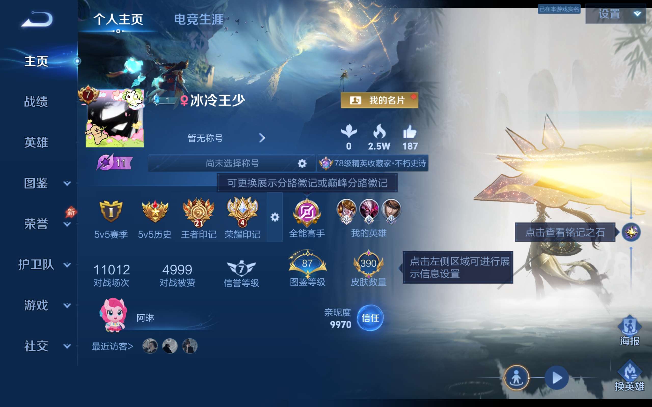 WZCMW4332104王者荣耀账号详情图1