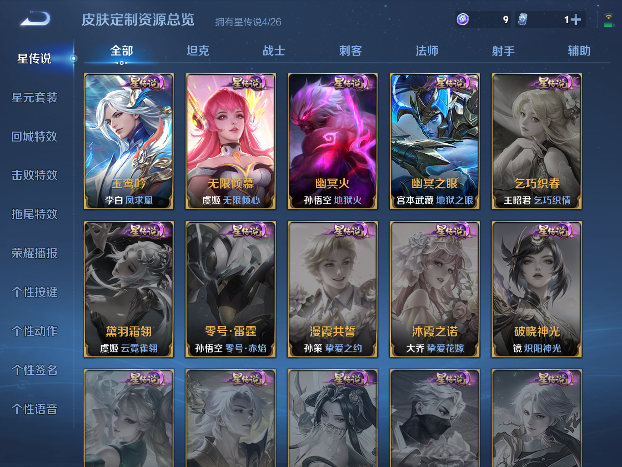 WZCMW4332239王者荣耀账号详情图19