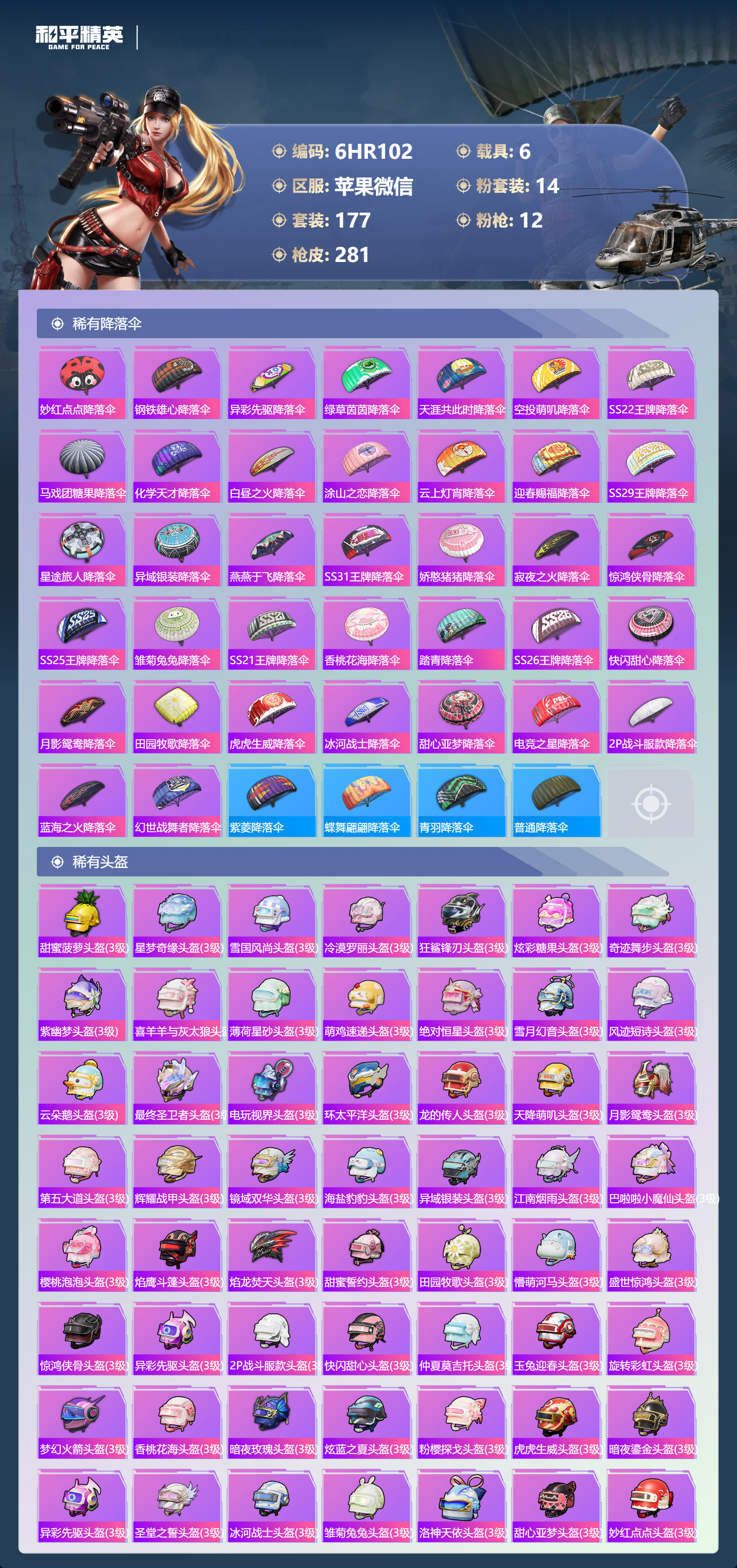 HPCMW4191862和平精英账号详情图8