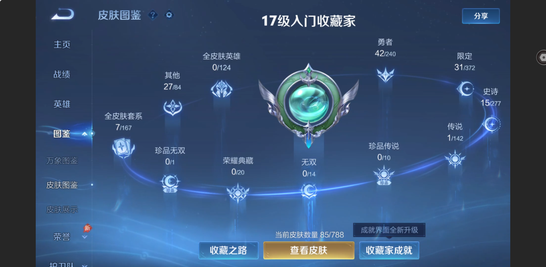 WZZM4317624王者荣耀账号详情图2