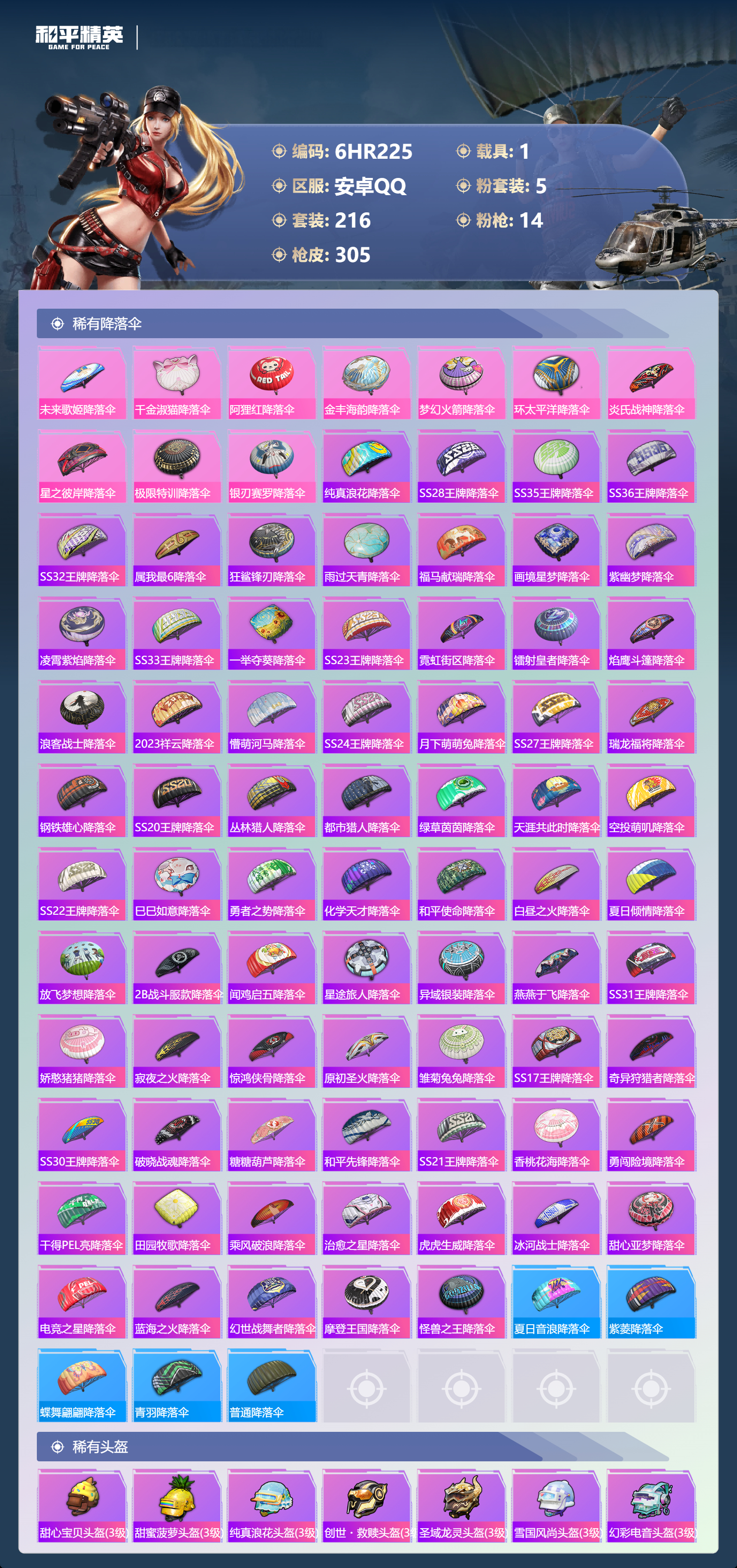 HPCMW4192021和平精英账号详情图8