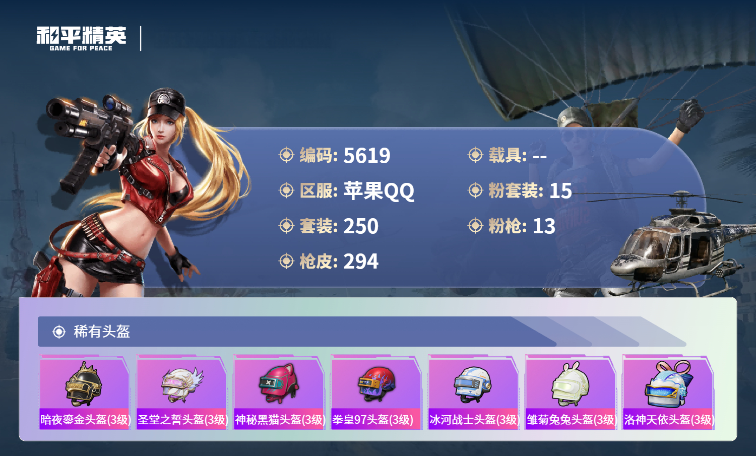 HPLX4123909和平精英账号详情图11