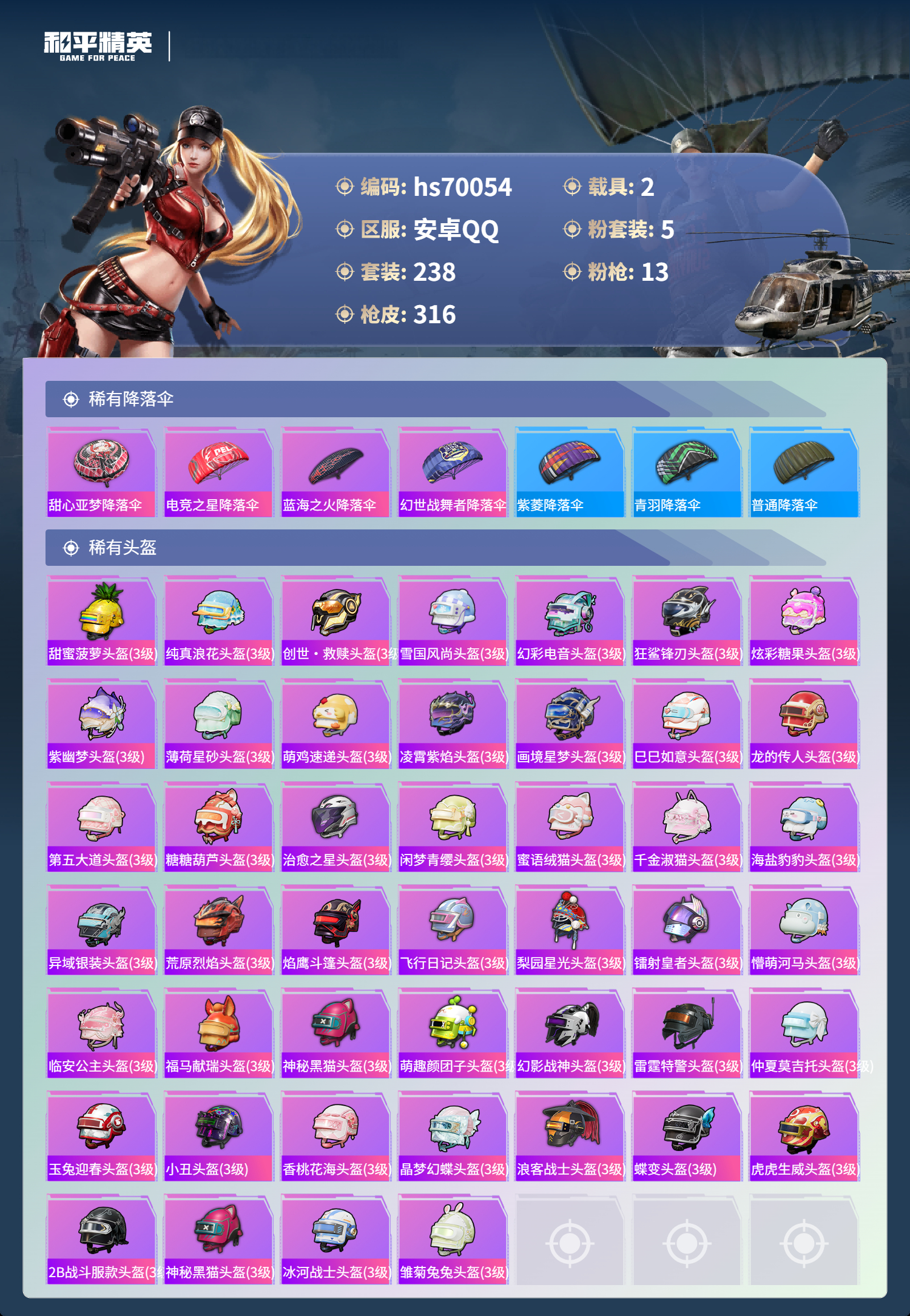 HPCMW4191330和平精英账号详情图18