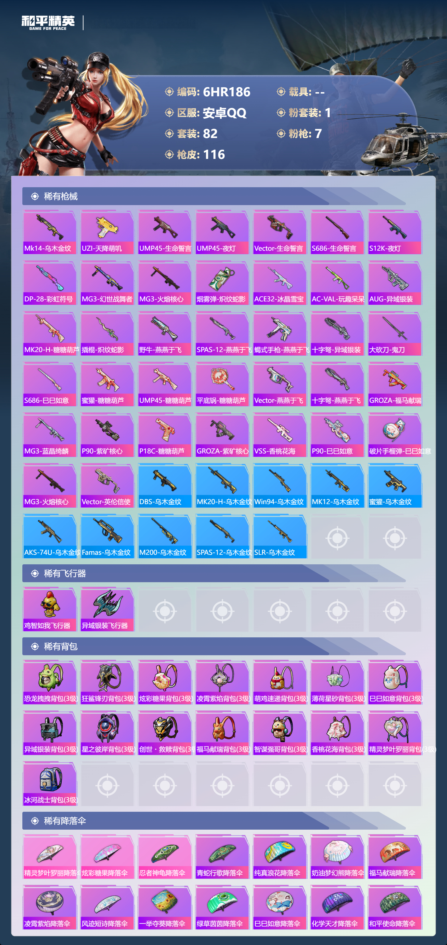 HPCMW4191955和平精英账号详情图3