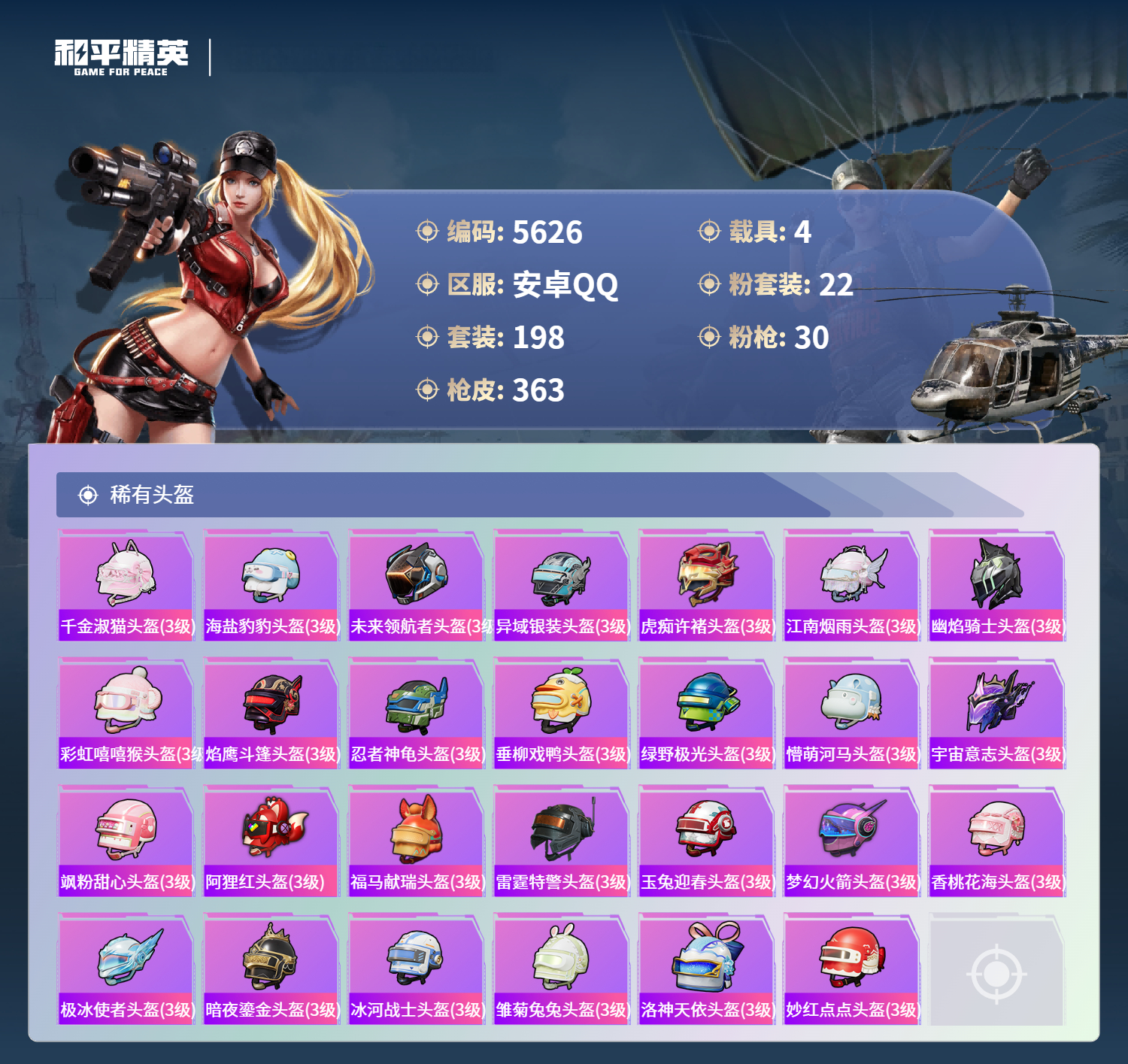HPLX4133113和平精英账号详情图12 HPLX4133113和平精英账号详情图12