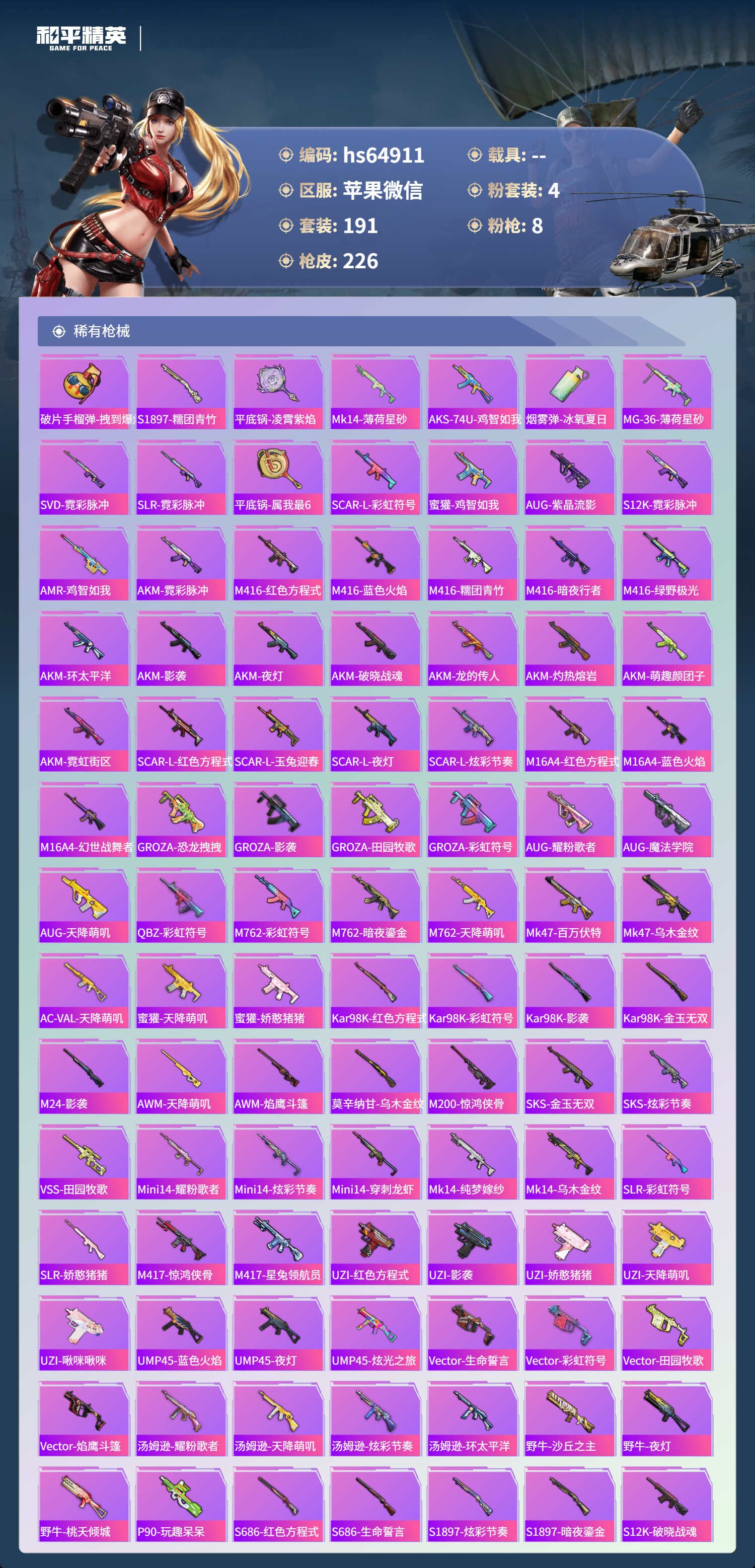 HPCMW4191193和平精英账号详情图6