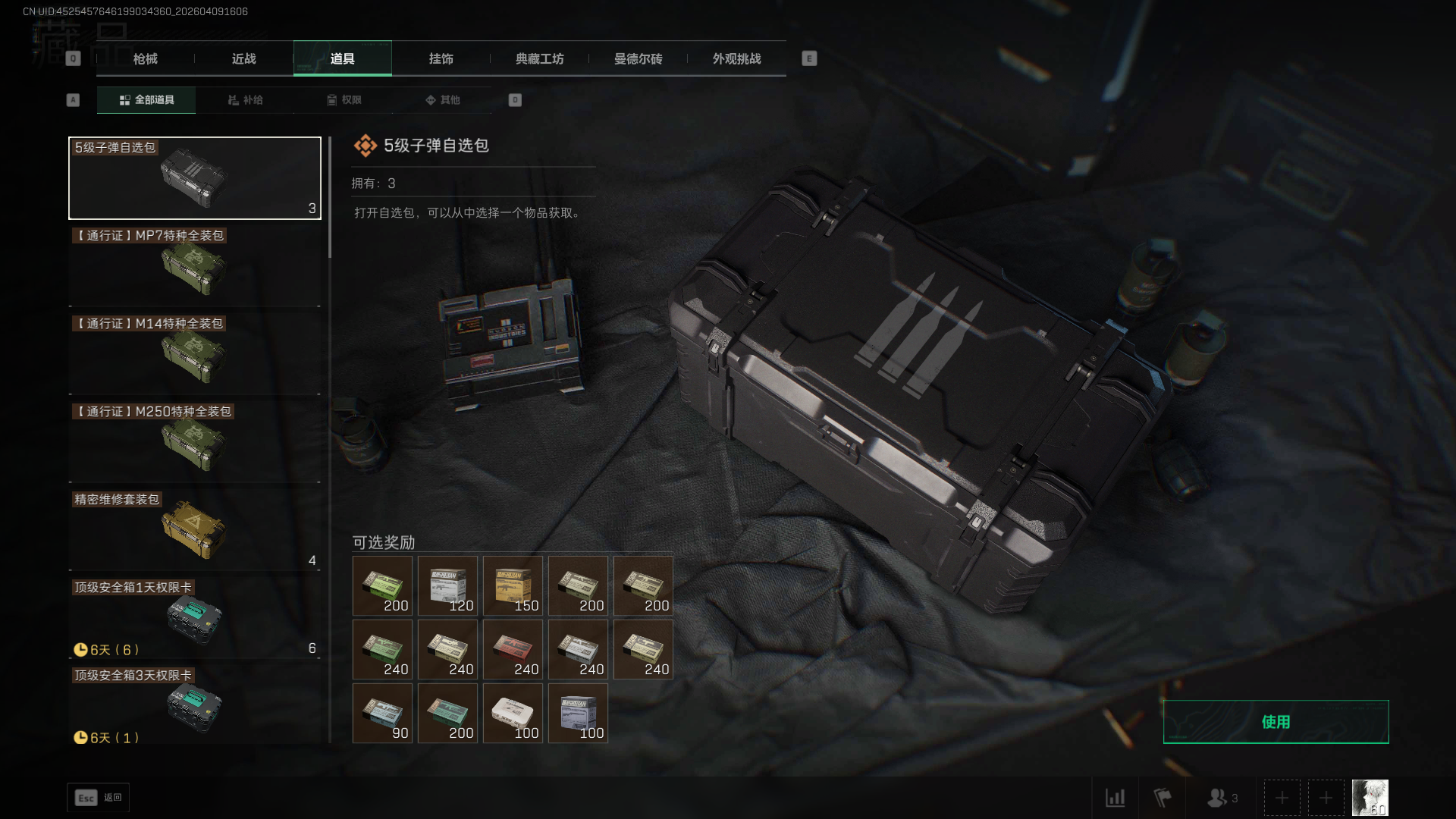 SJZCMW4106489三角洲行动账号详情图23