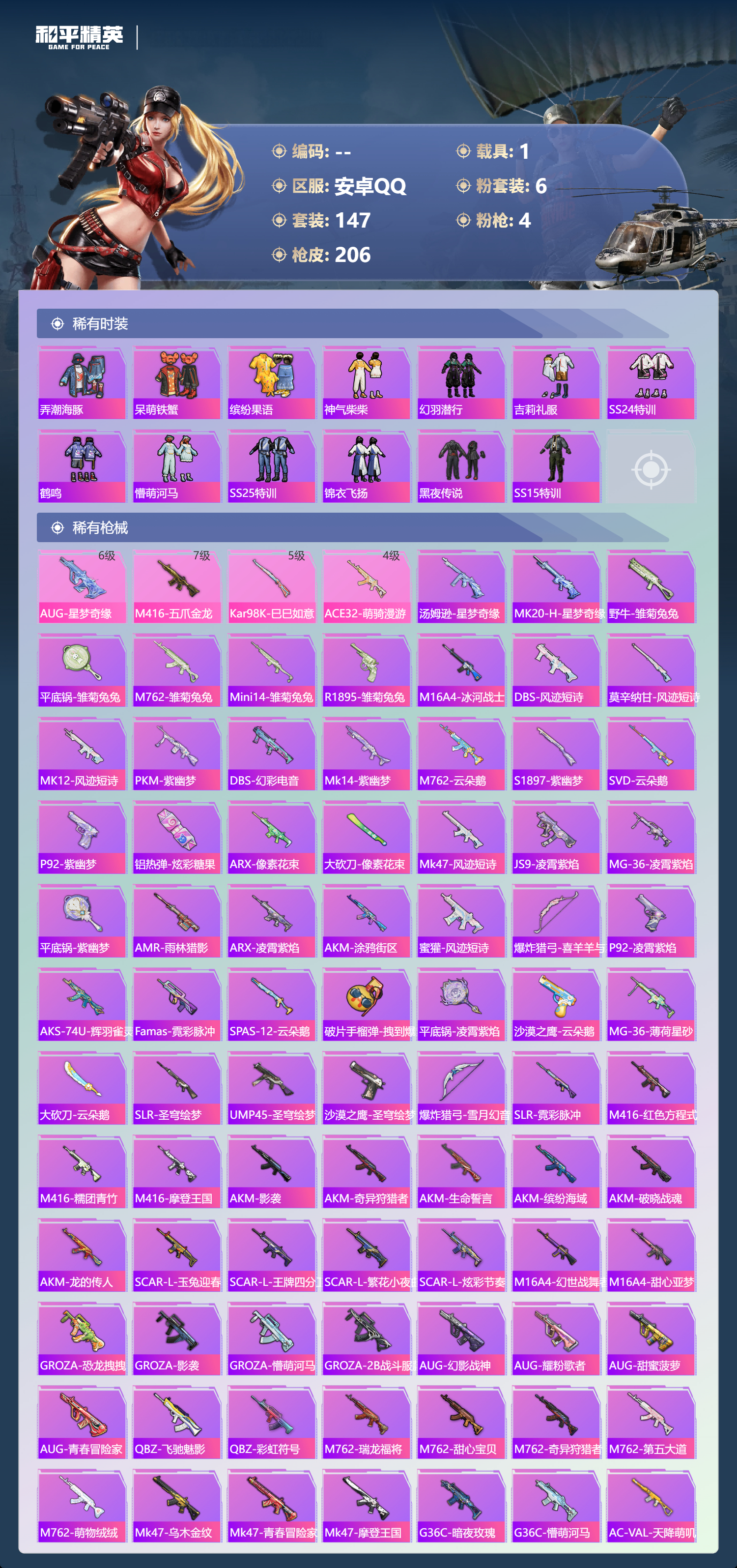 HPCMW4178648和平精英账号详情图19