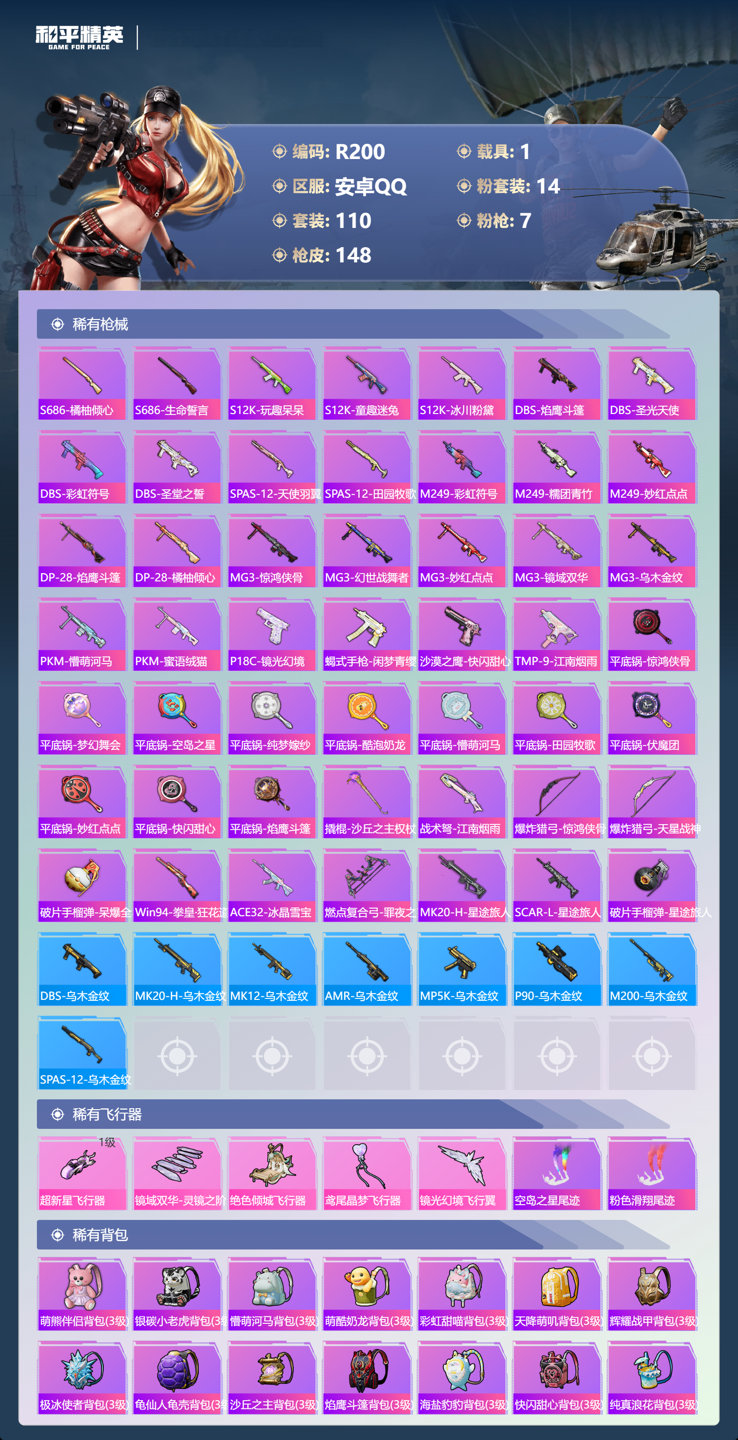 HPCMW4191658和平精英账号详情图4