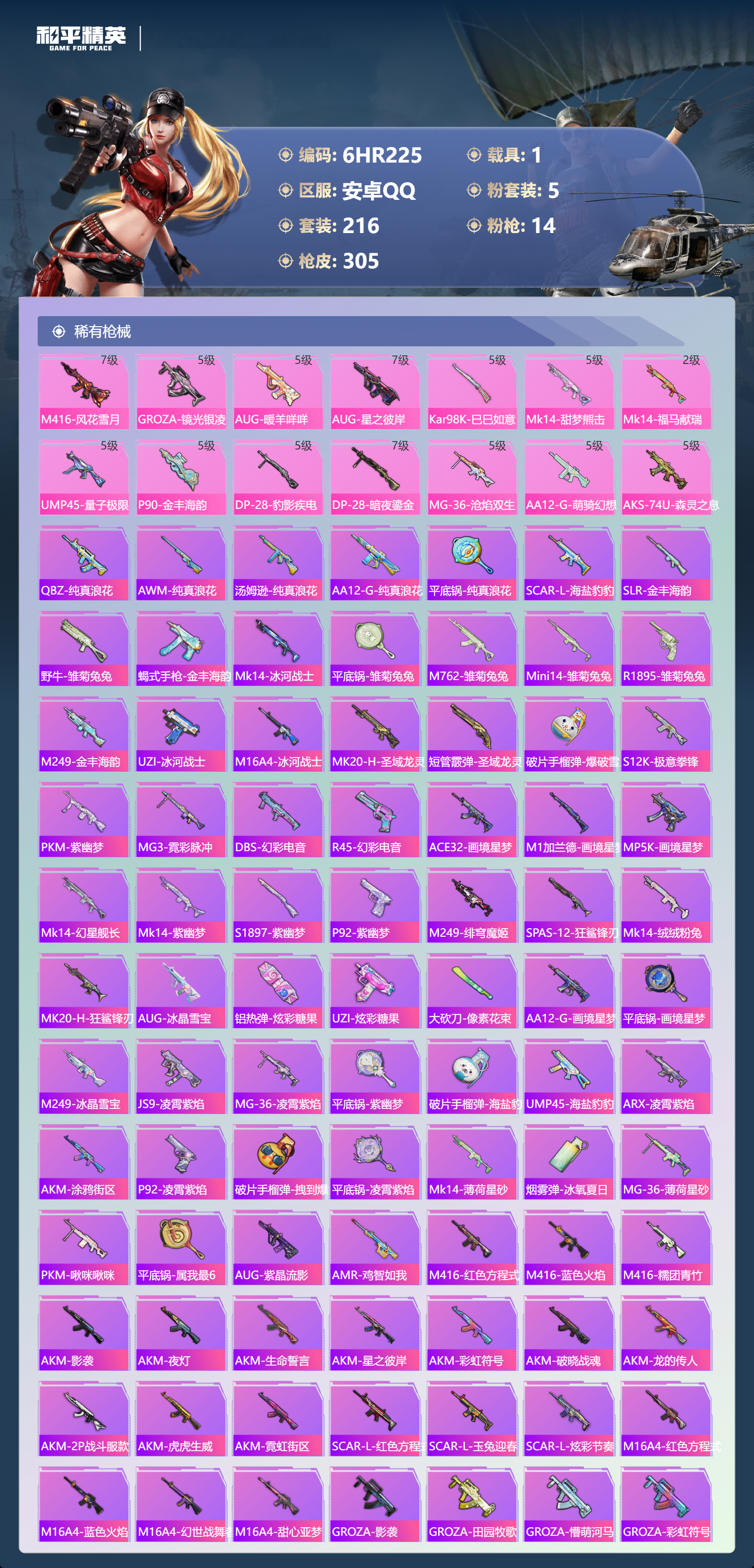 HPCMW4192021和平精英账号详情图4