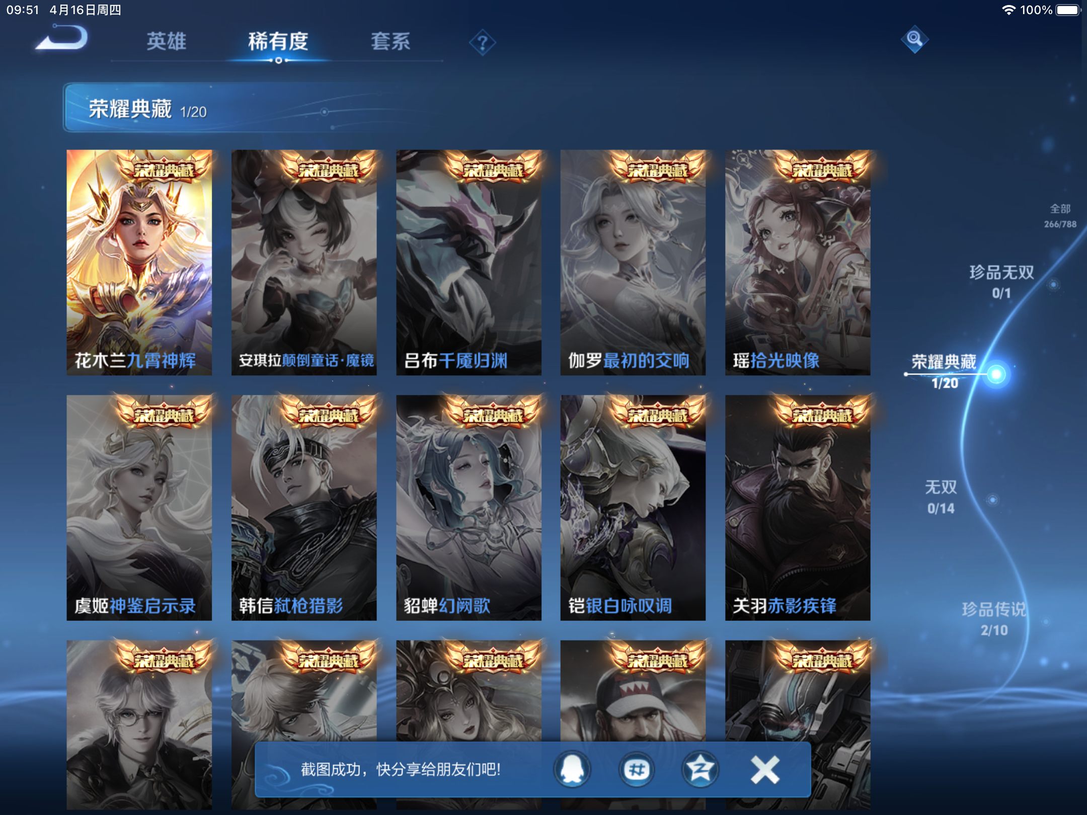 WZCMW4332212王者荣耀账号详情图5