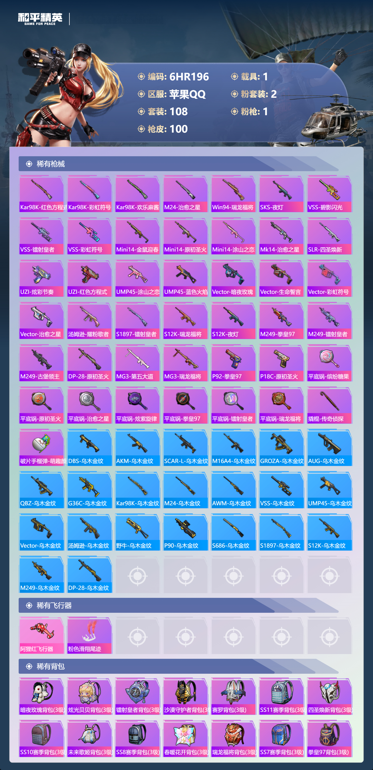 HPCMW4191979和平精英账号详情图3