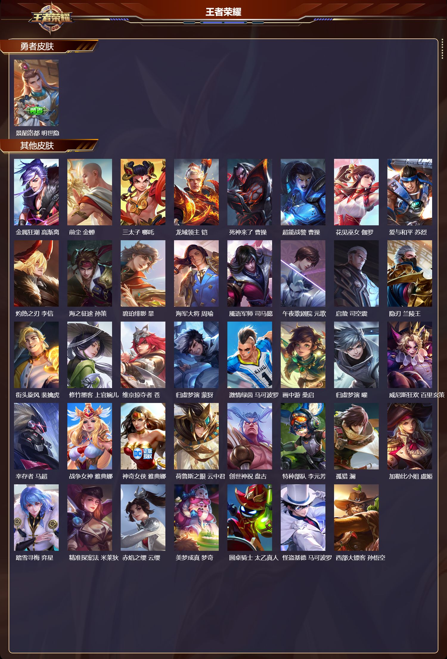 WZCMW4331665王者荣耀账号详情图8