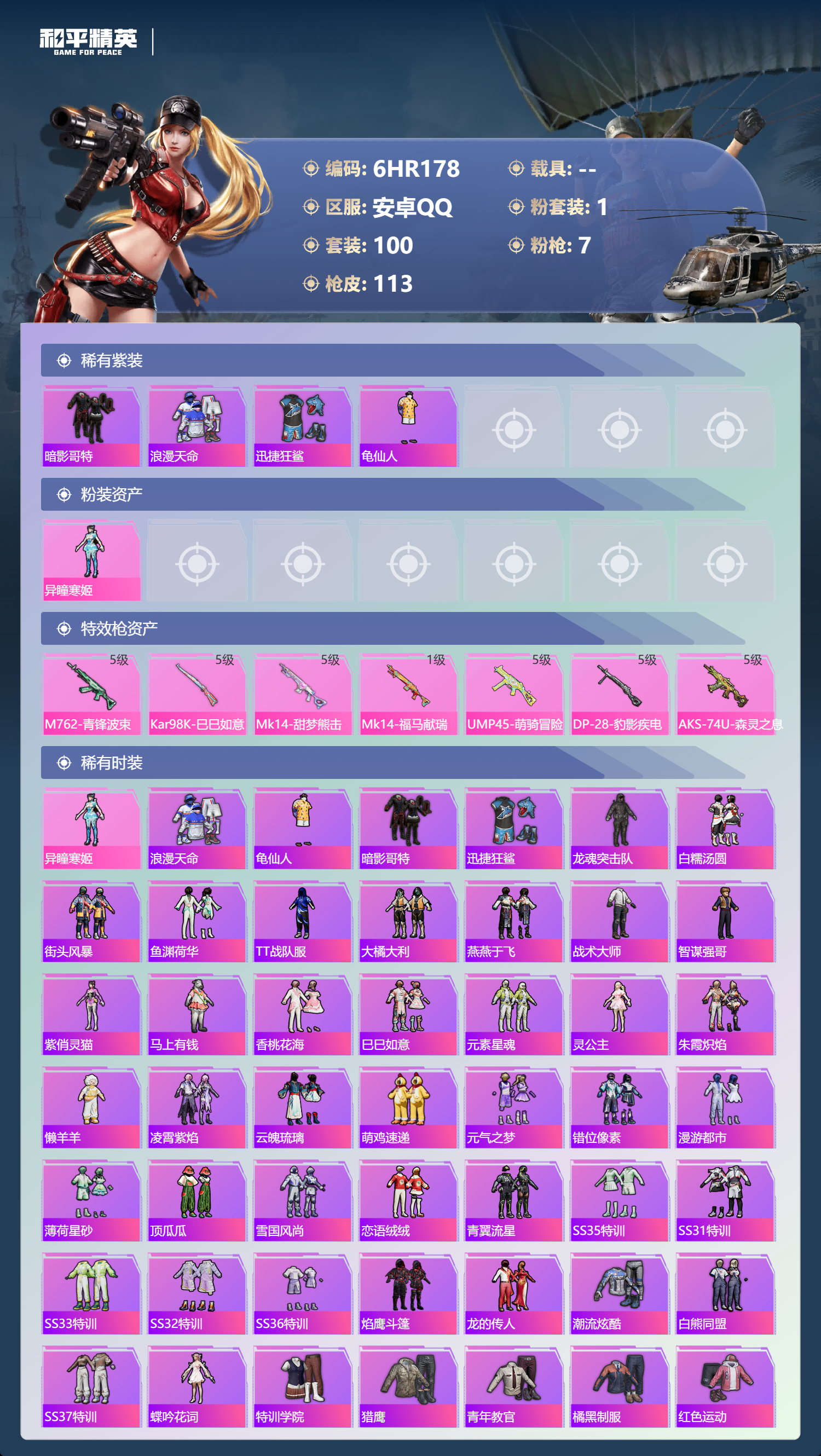 HPCMW4191924和平精英账号详情图1