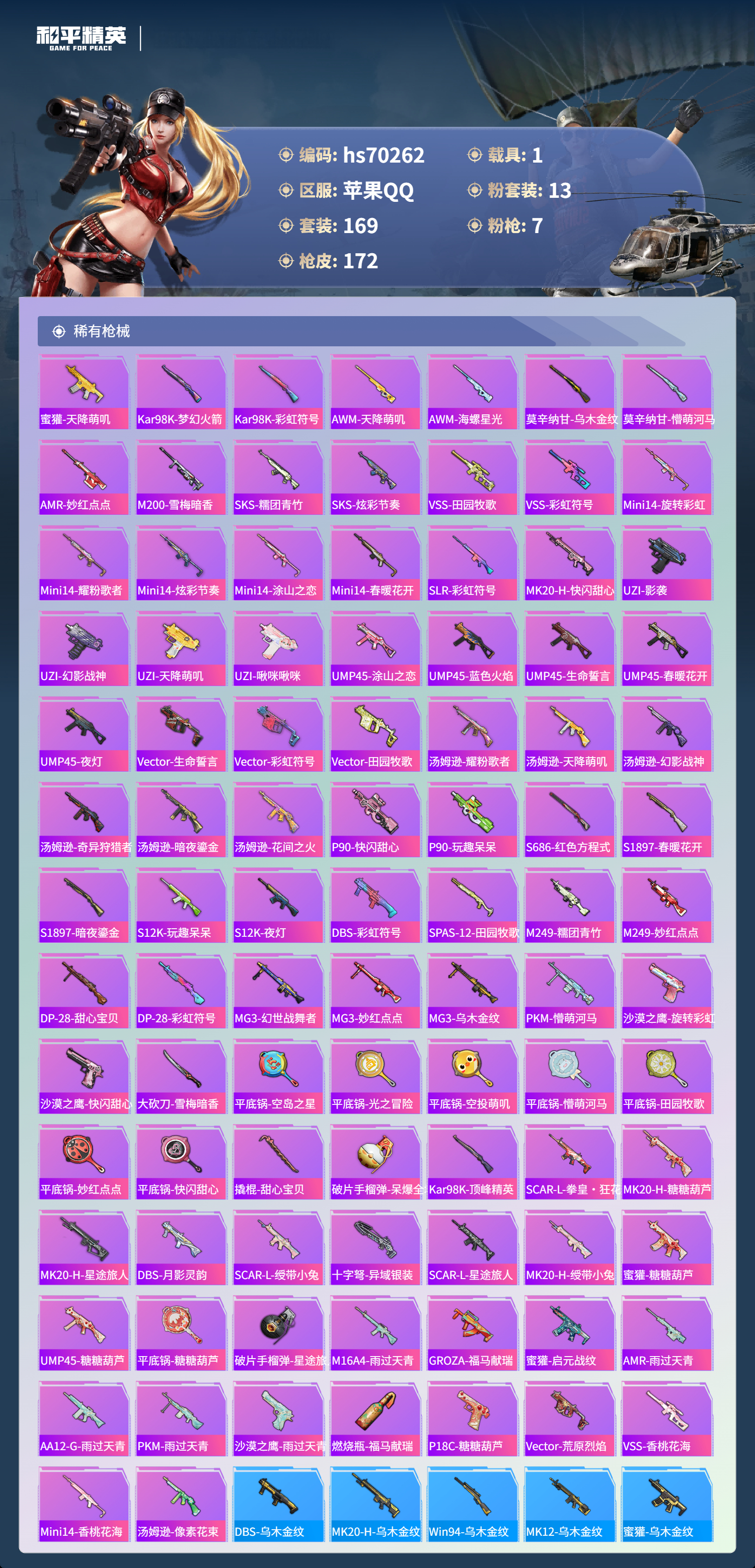 HPCMW4191985和平精英账号详情图7