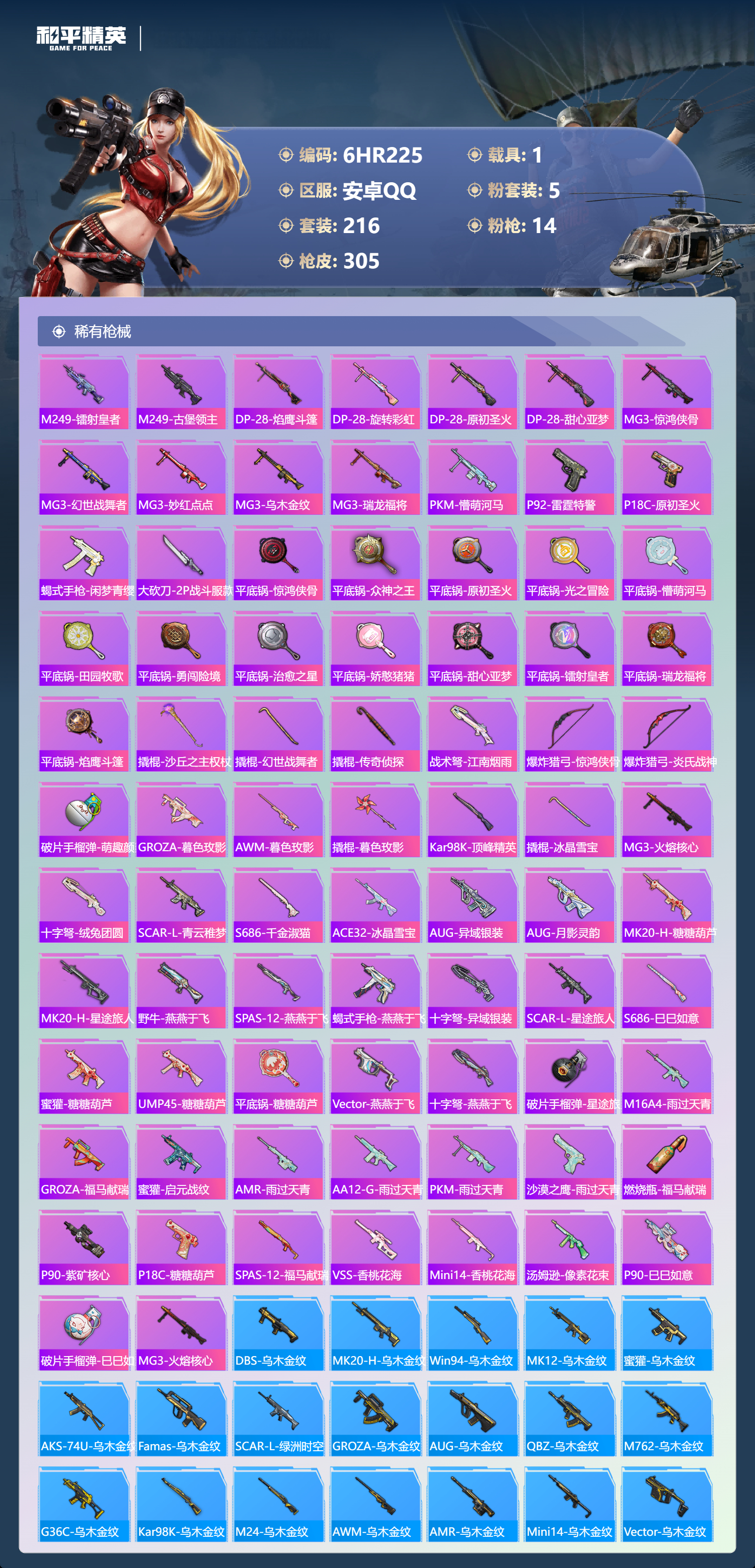 HPCMW4192021和平精英账号详情图6