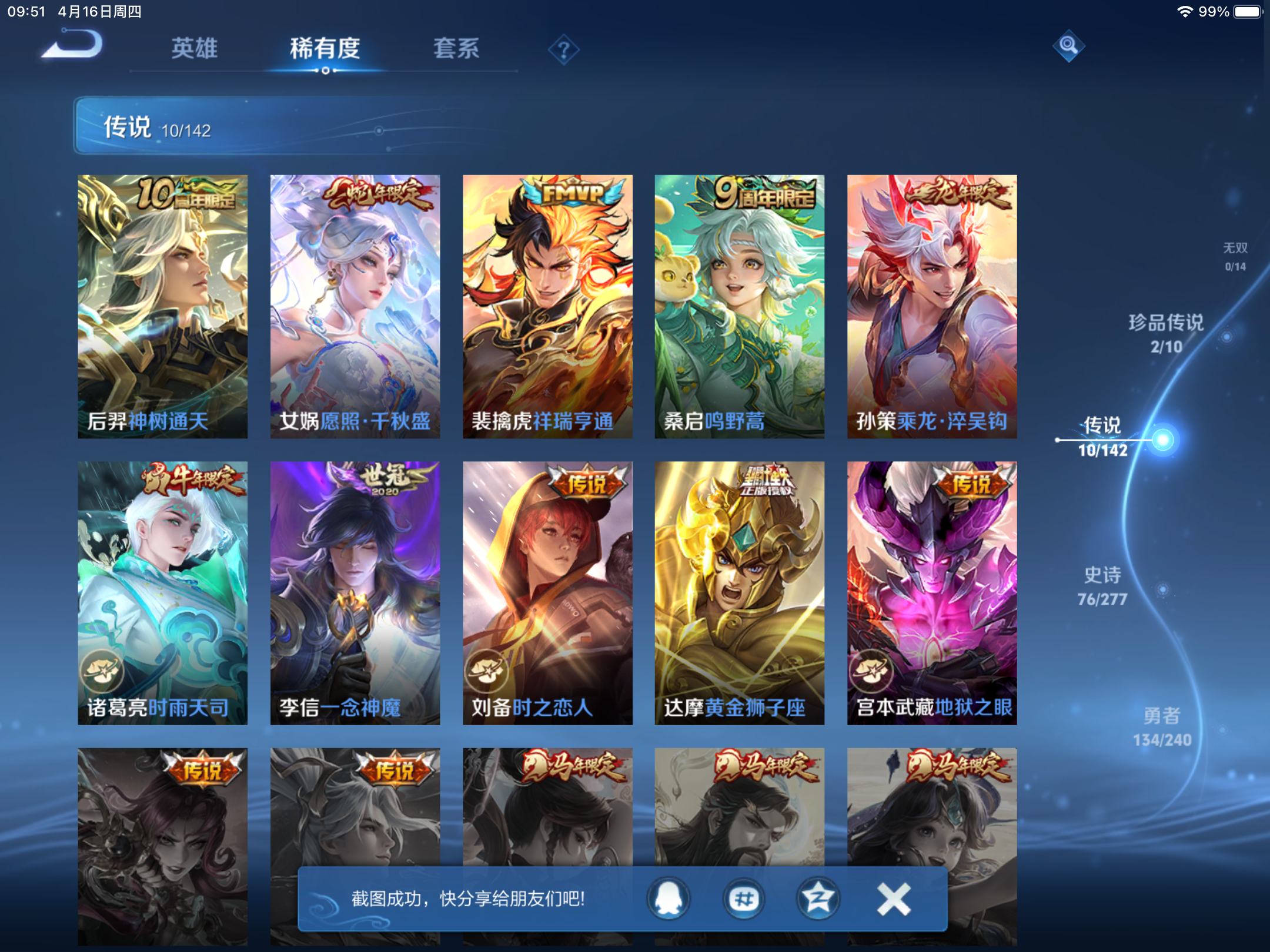 WZCMW4332212王者荣耀账号详情图7