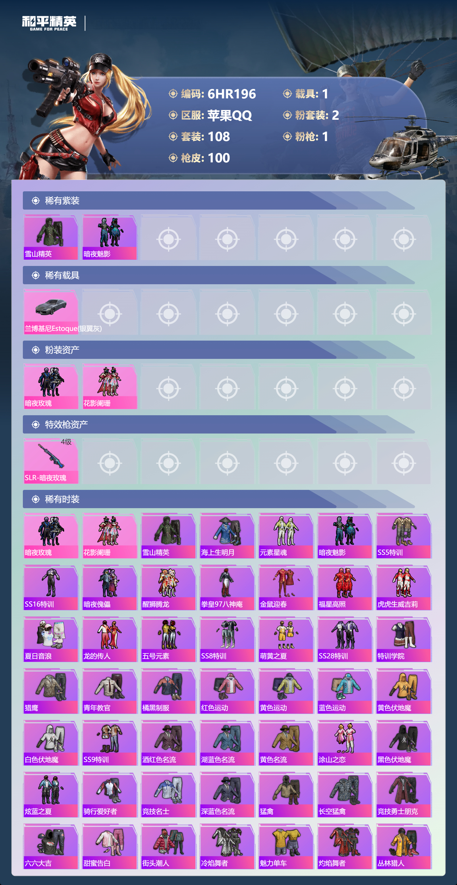 HPCMW4191979和平精英账号详情图1