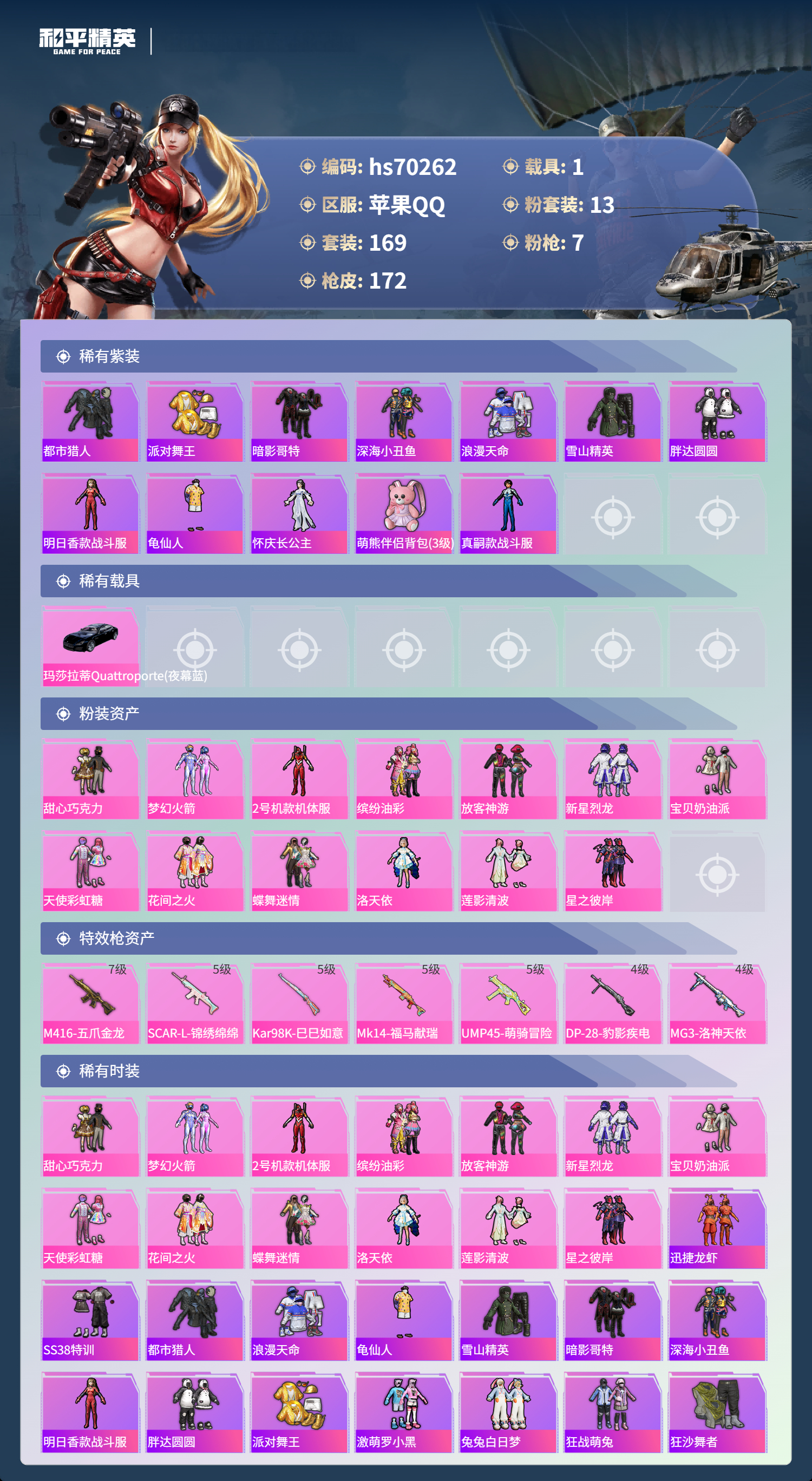 HPCMW4191985和平精英账号详情图4