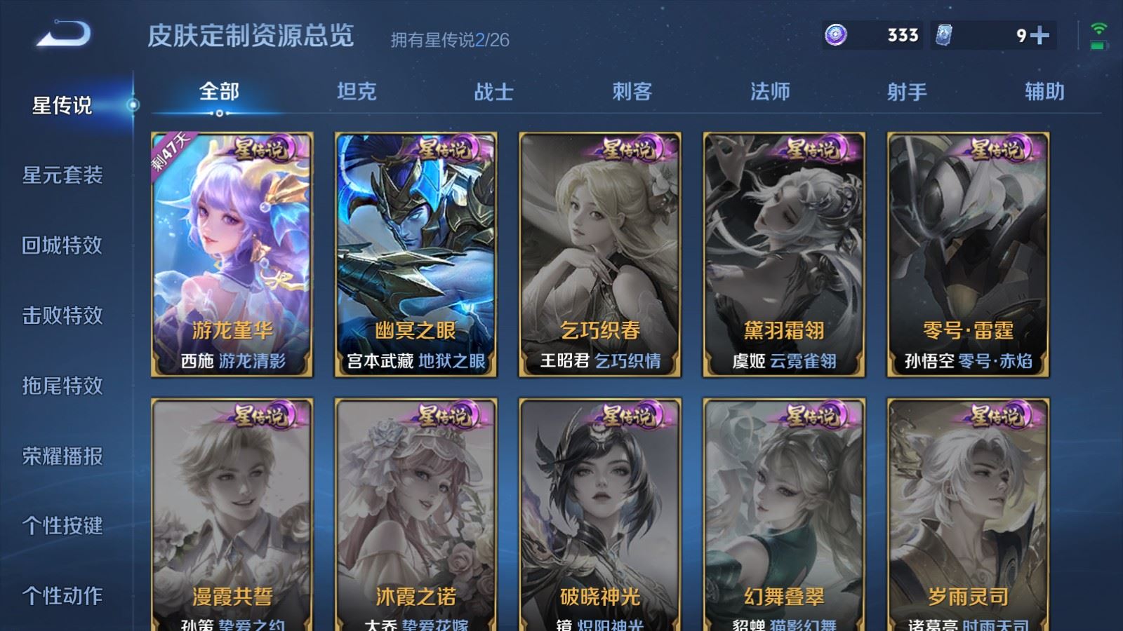 WZCMW4332005王者荣耀账号详情图19 WZCMW4332005王者荣耀账号详情图19