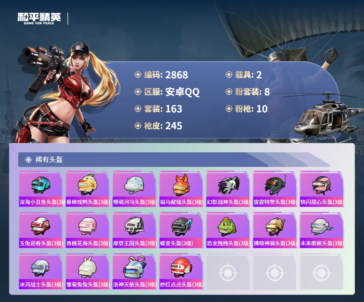 HPLX4137910和平精英账号详情图9 HPLX4137910和平精英账号详情图9