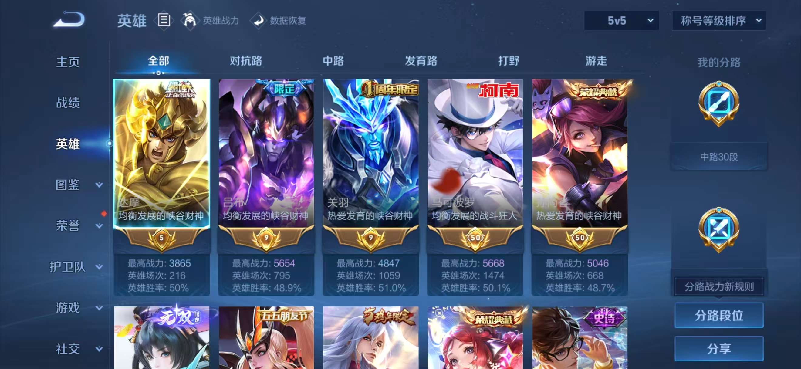 WZCMW4331667王者荣耀账号详情图3