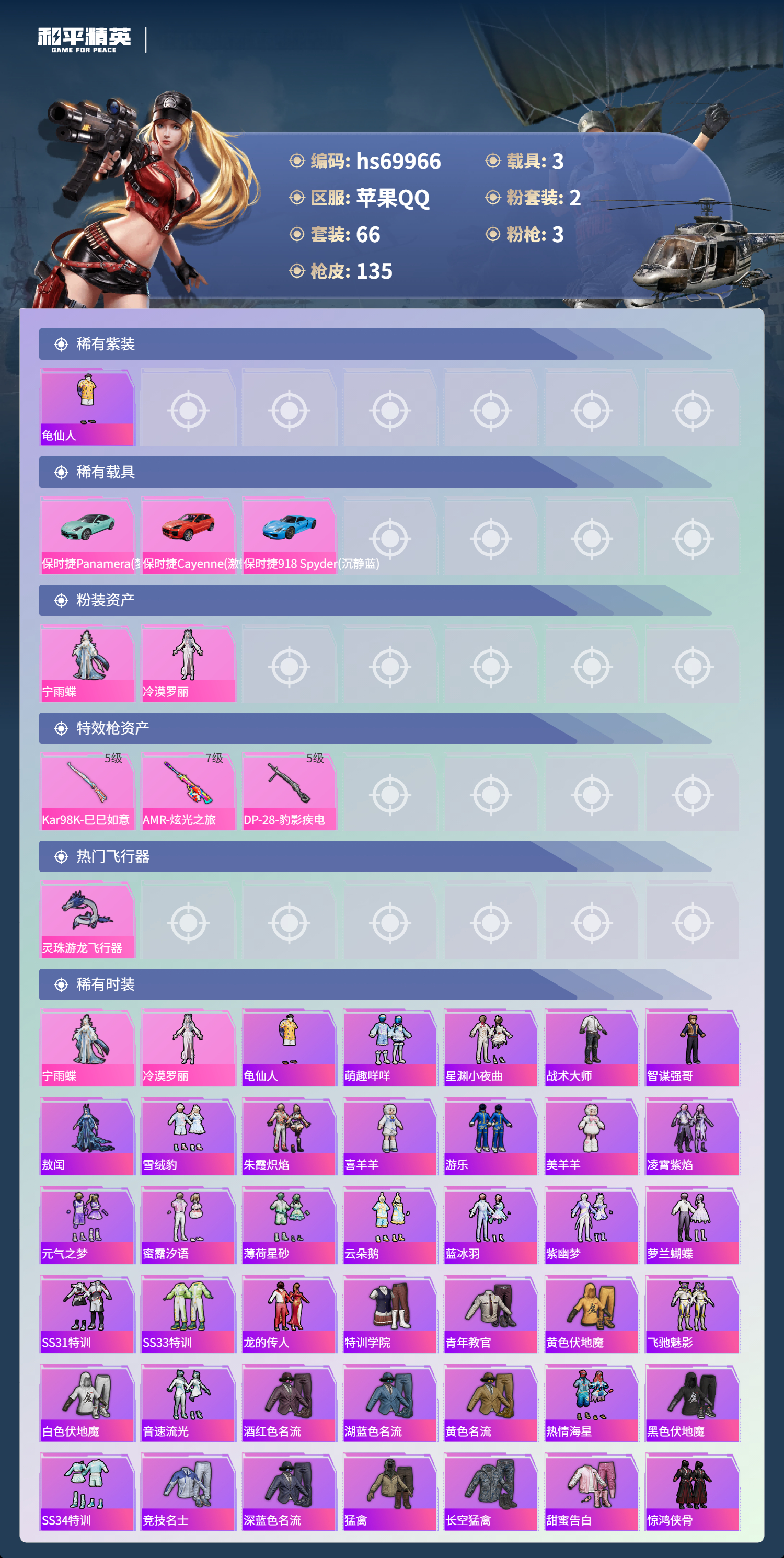 HPCMW4191144和平精英账号详情图4