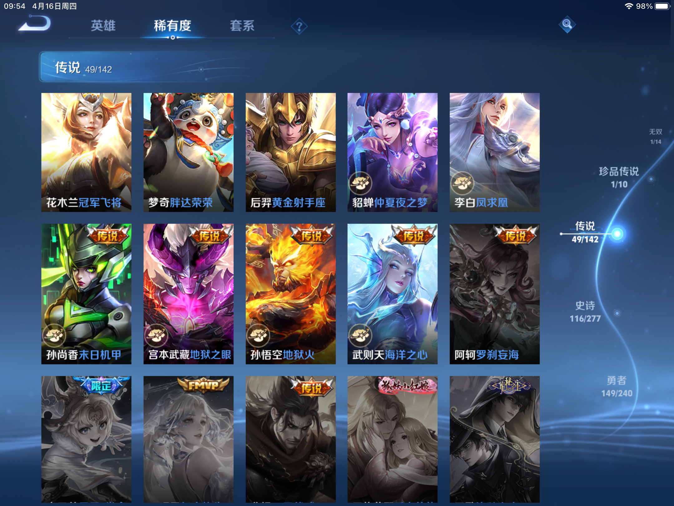 WZCMW4332150王者荣耀账号详情图11