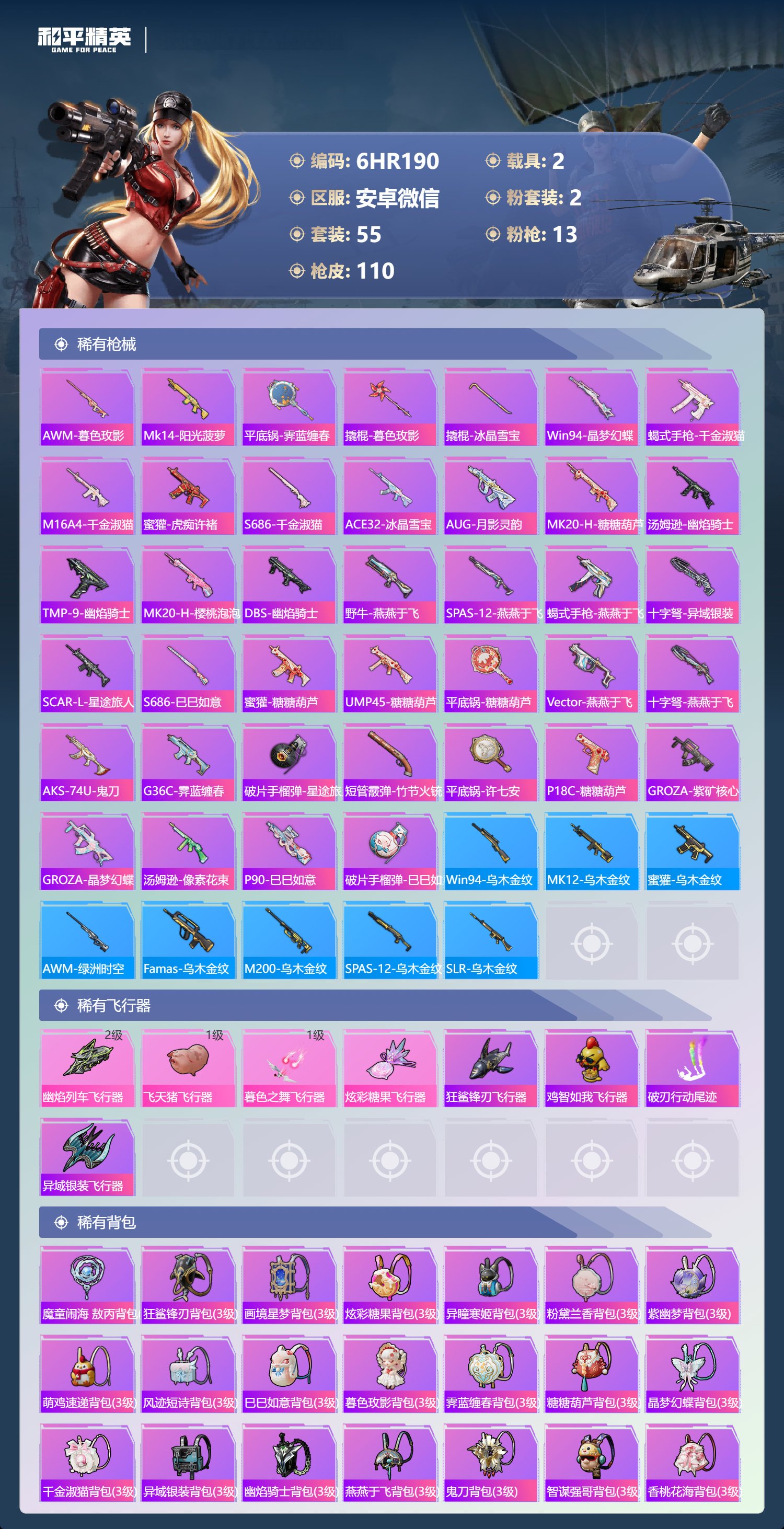 HPCMW4191962和平精英账号详情图3