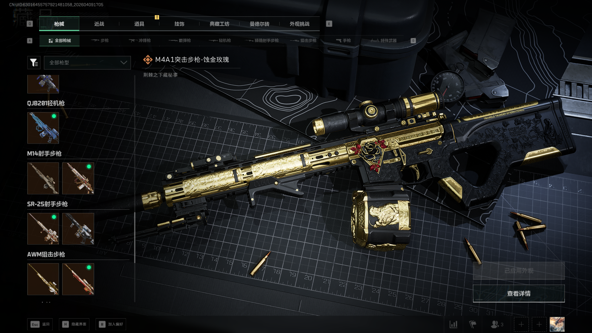 SJZCMW4106580三角洲行动账号详情图10