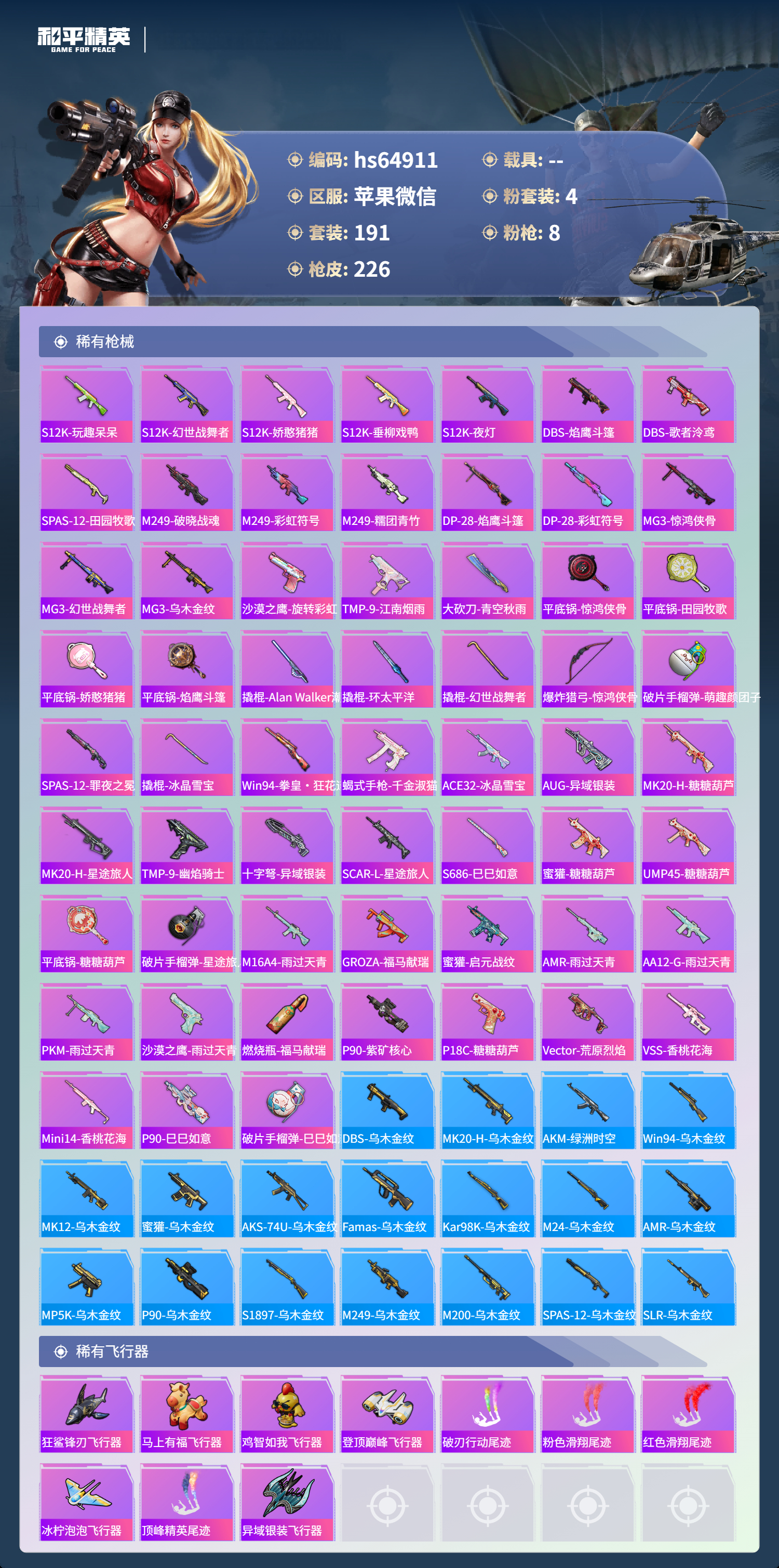 HPCMW4191193和平精英账号详情图7