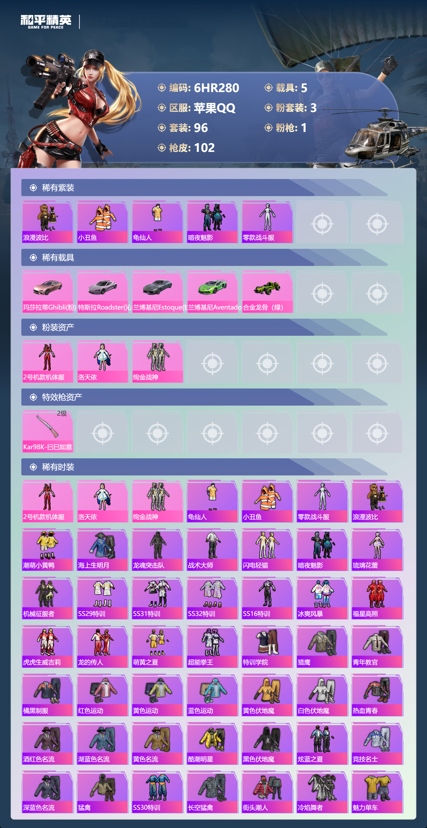 HPCMW4192008和平精英账号详情图1