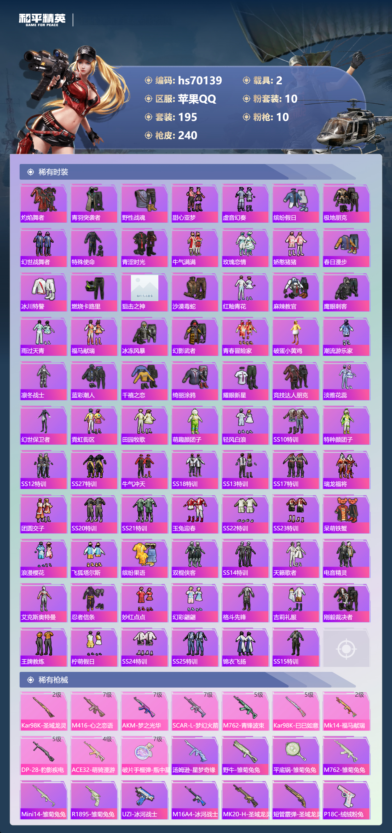 HPCMW4191670和平精英账号详情图9