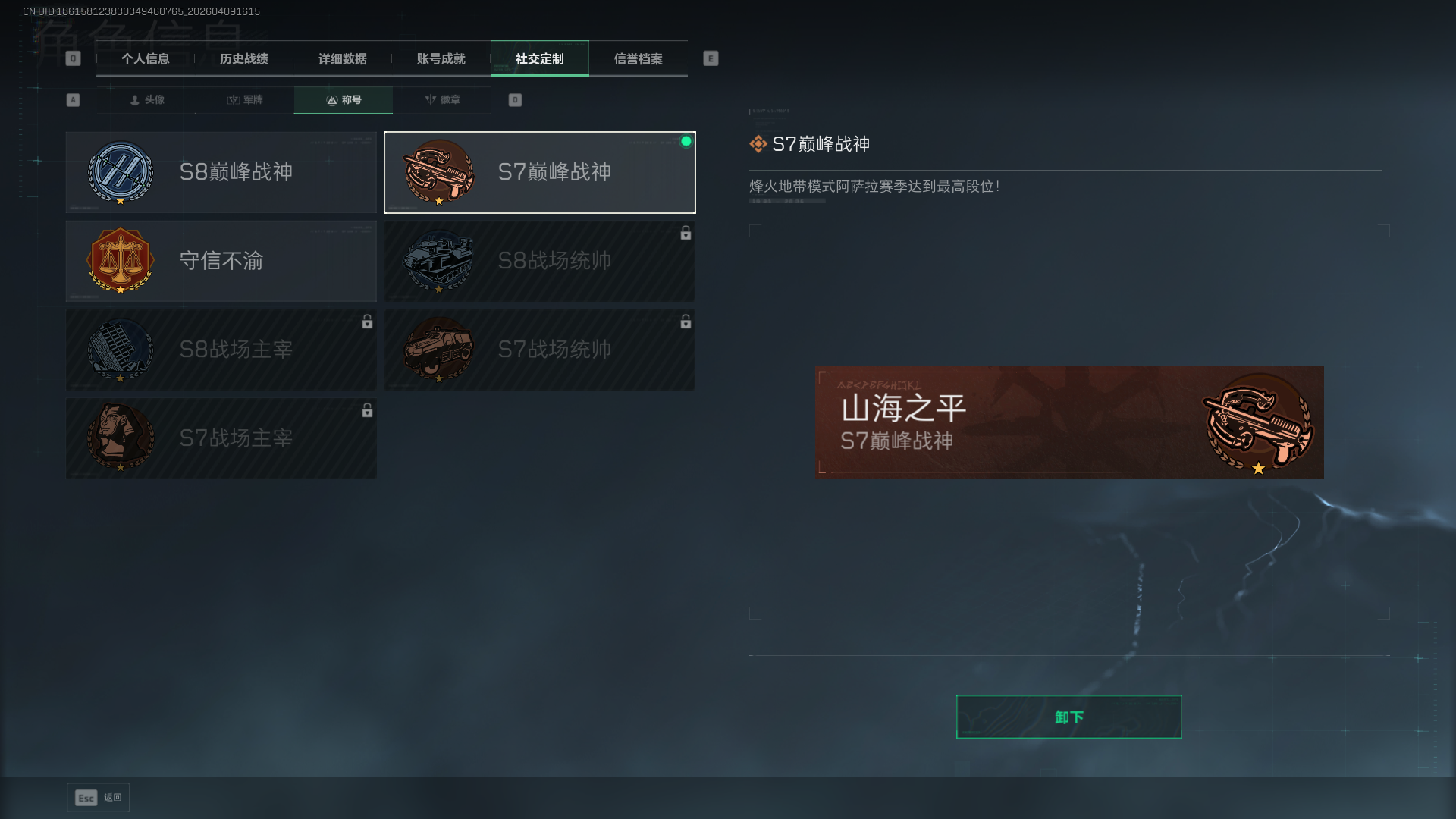 SJZCMW4106469三角洲行动账号详情图5