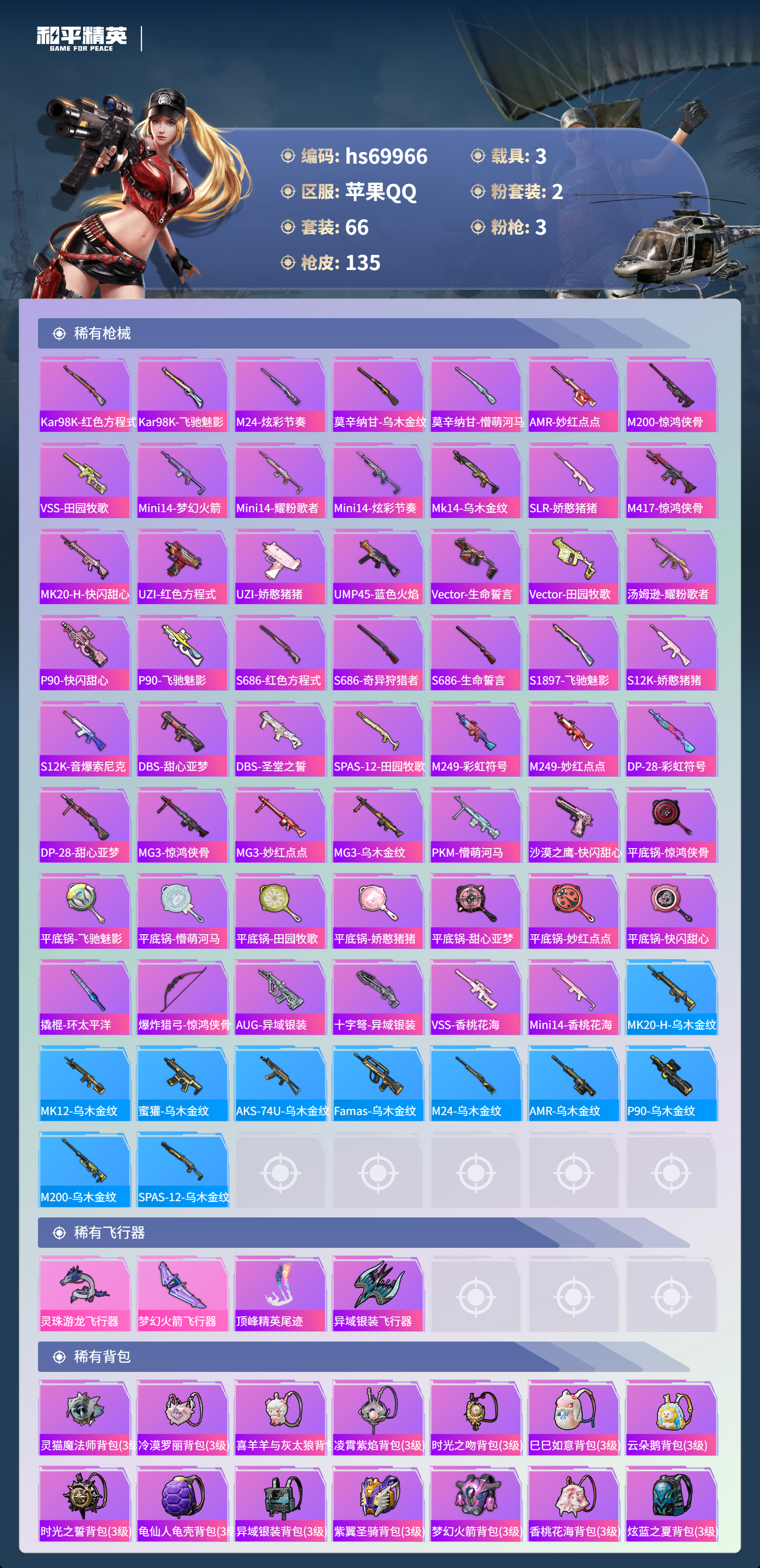 HPCMW4191144和平精英账号详情图6