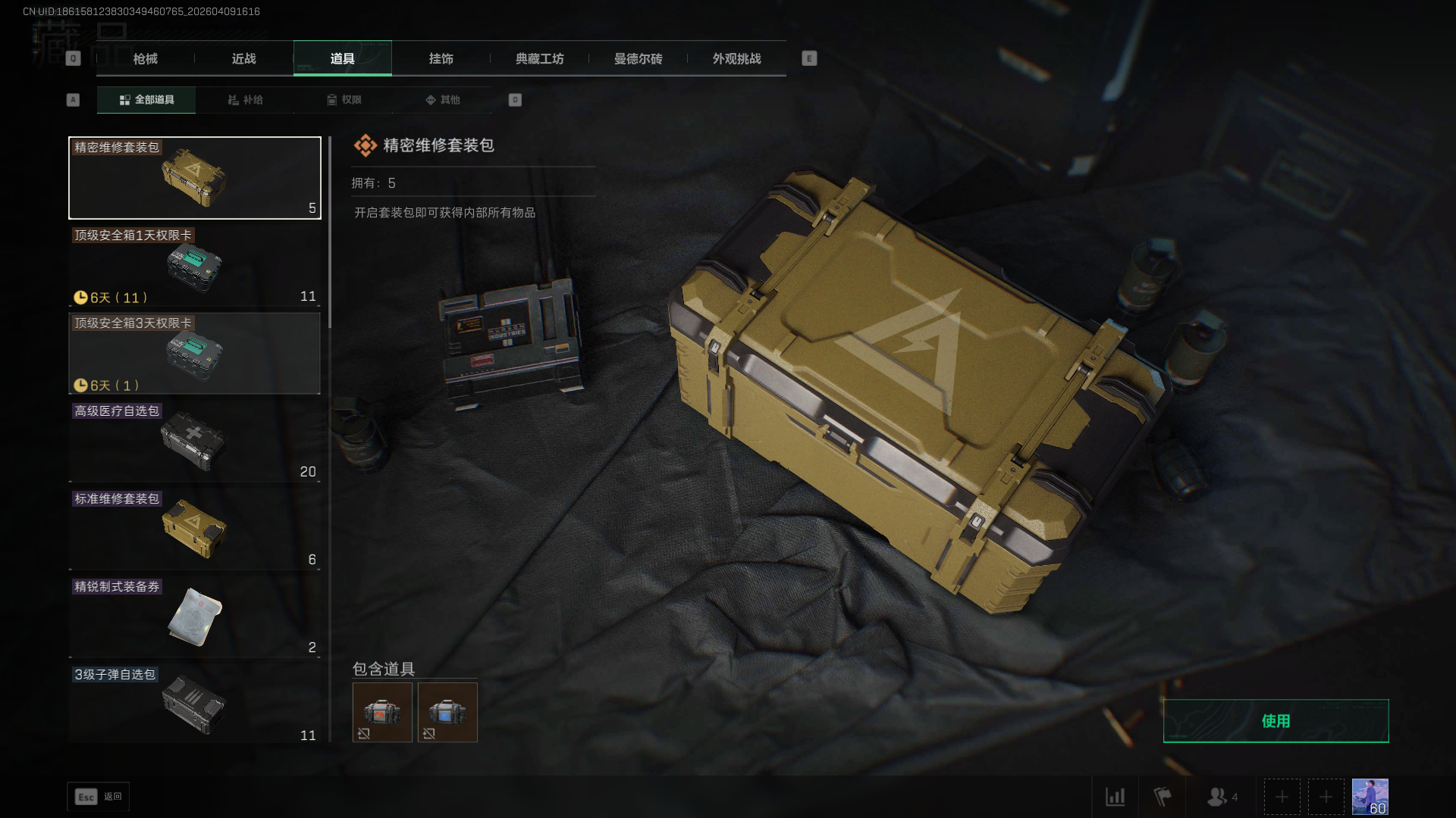 SJZCMW4106469三角洲行动账号详情图17