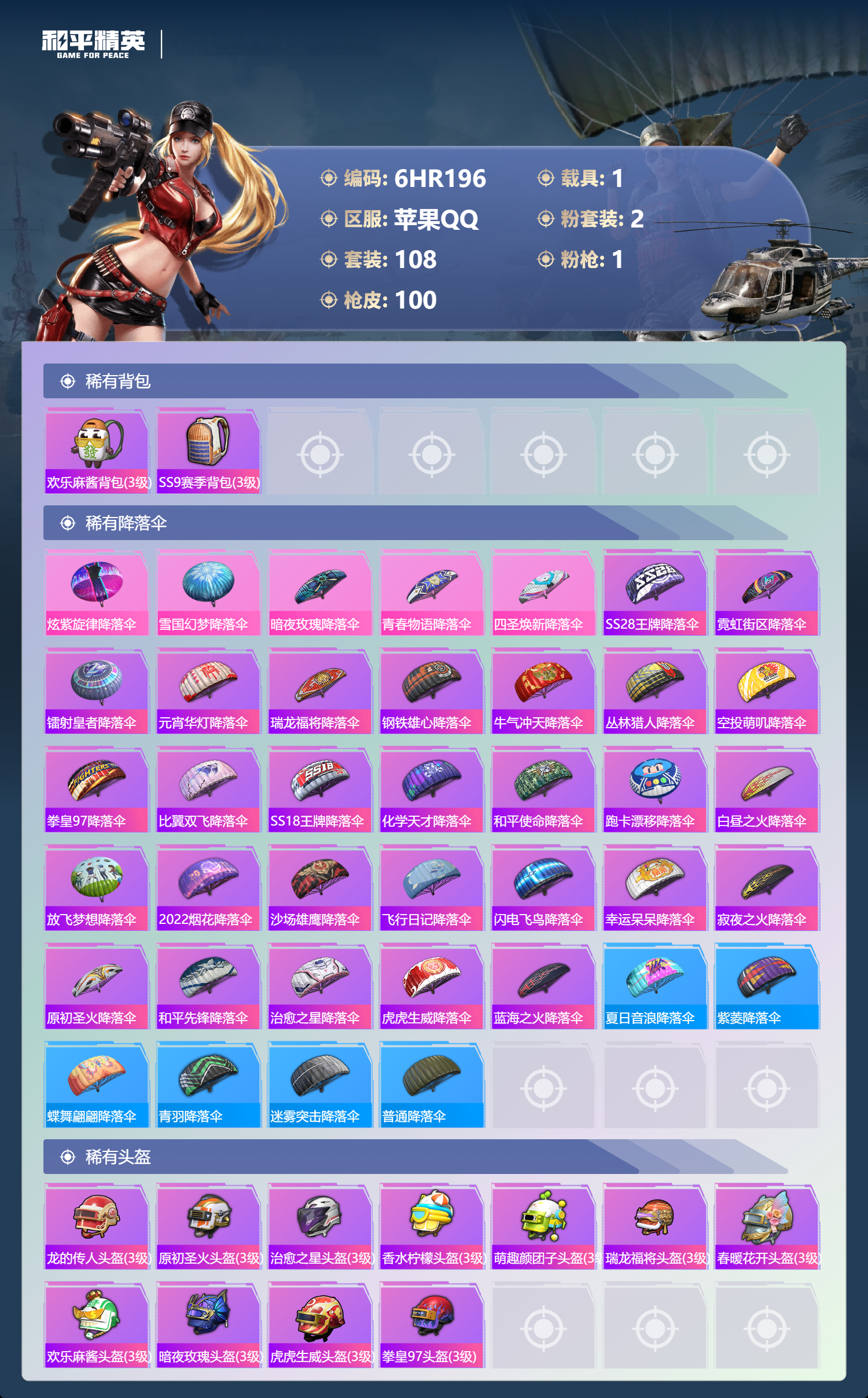 HPCMW4191979和平精英账号详情图4