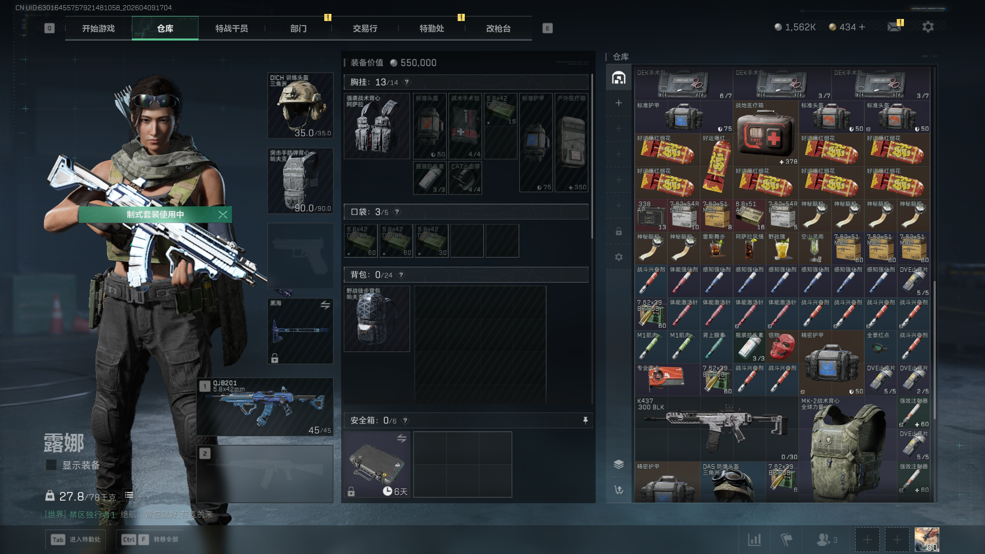 SJZCMW4106580三角洲行动账号详情图6