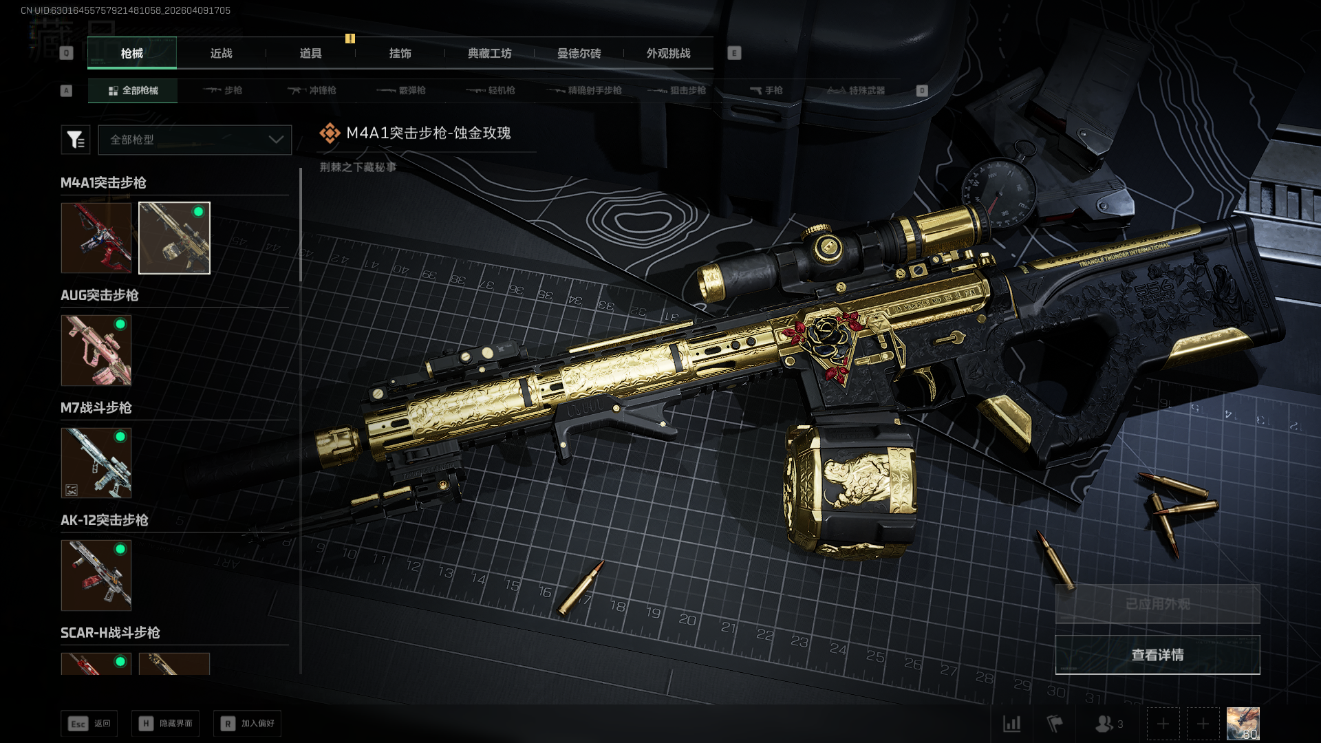 SJZCMW4106580三角洲行动账号详情图9