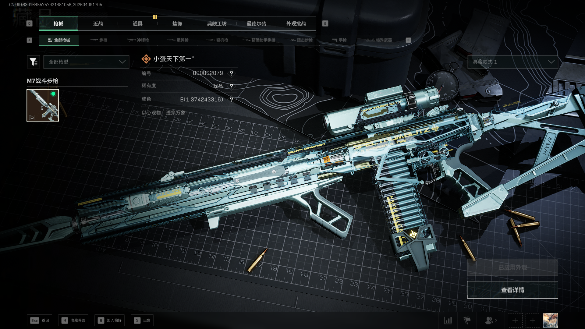 SJZCMW4106580三角洲行动账号详情图11