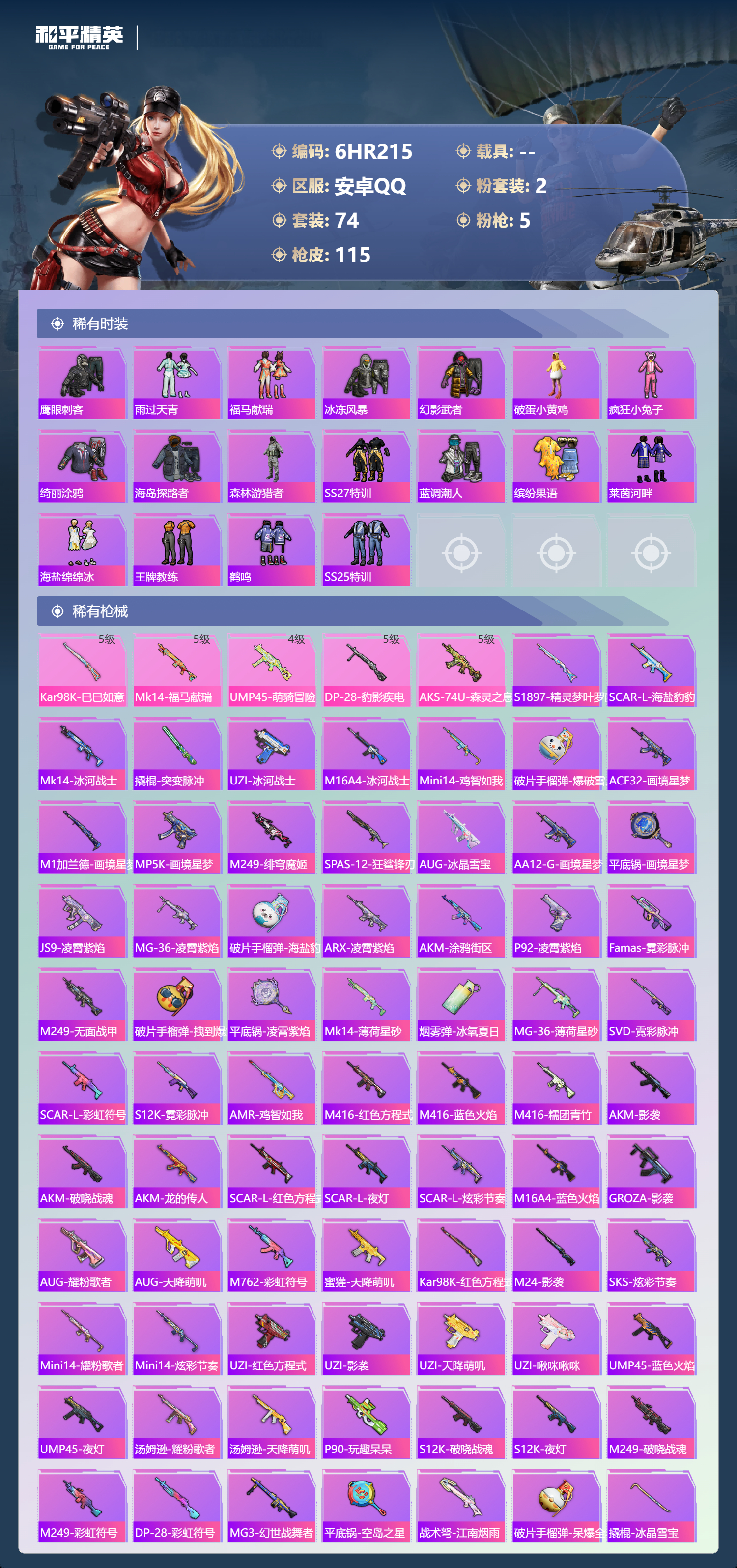 HPCMW4192014和平精英账号详情图2