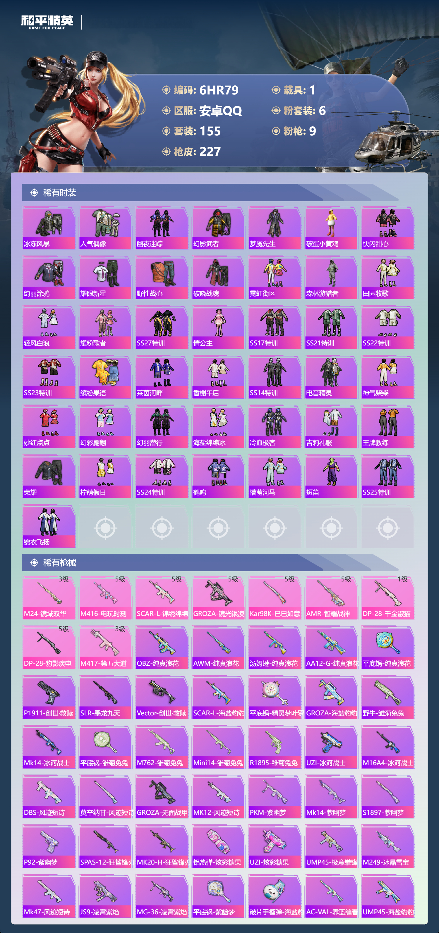 HPCMW4191783和平精英账号详情图3