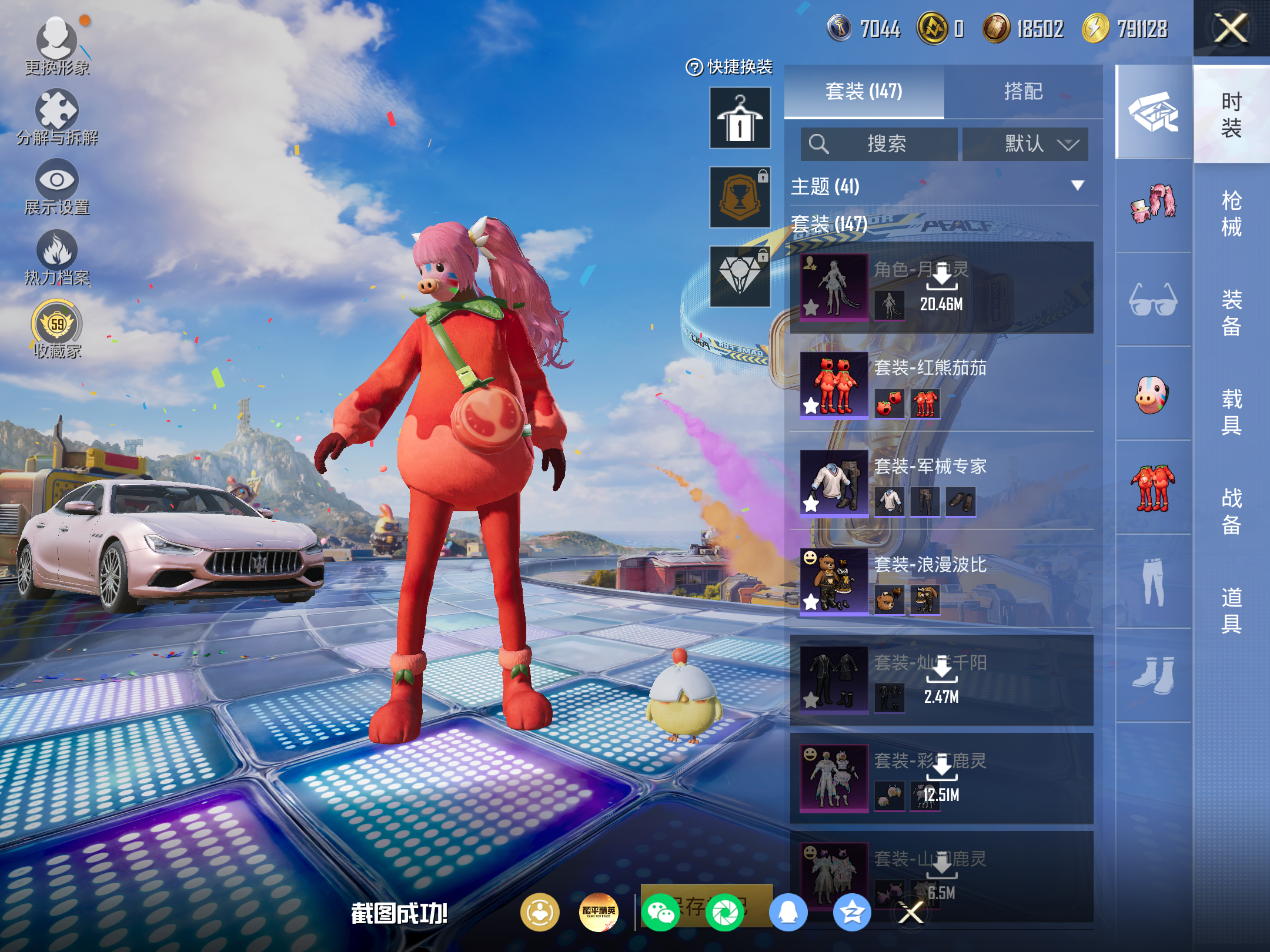 HPCMW4191326和平精英账号详情图4