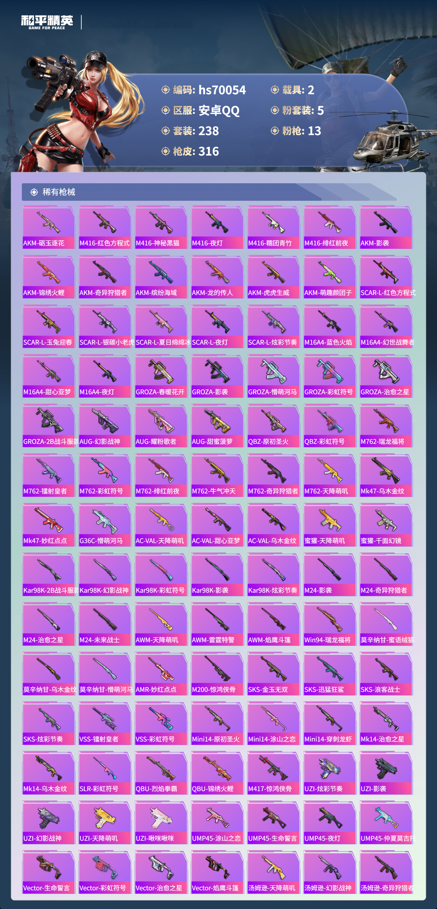 HPCMW4191330和平精英账号详情图14