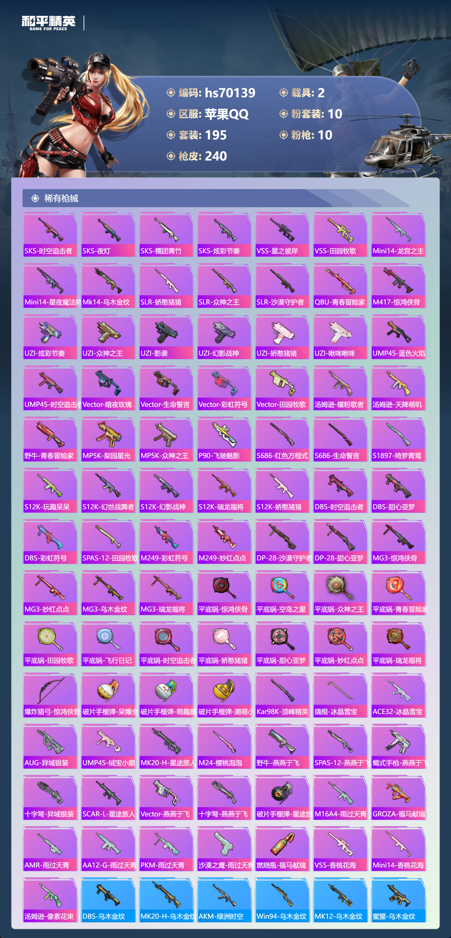 HPCMW4191670和平精英账号详情图11