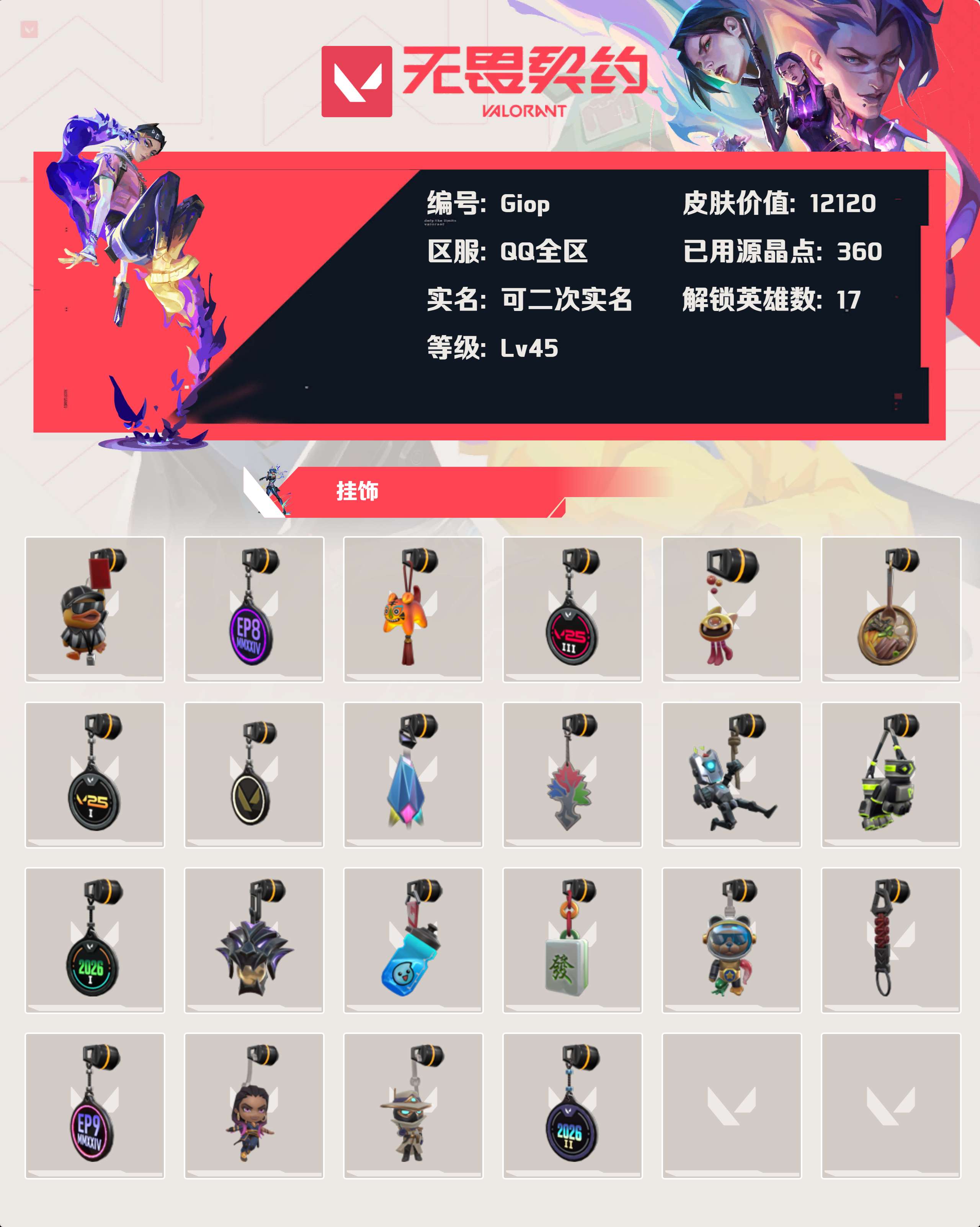 WWQLX432269无畏契约账号详情图2