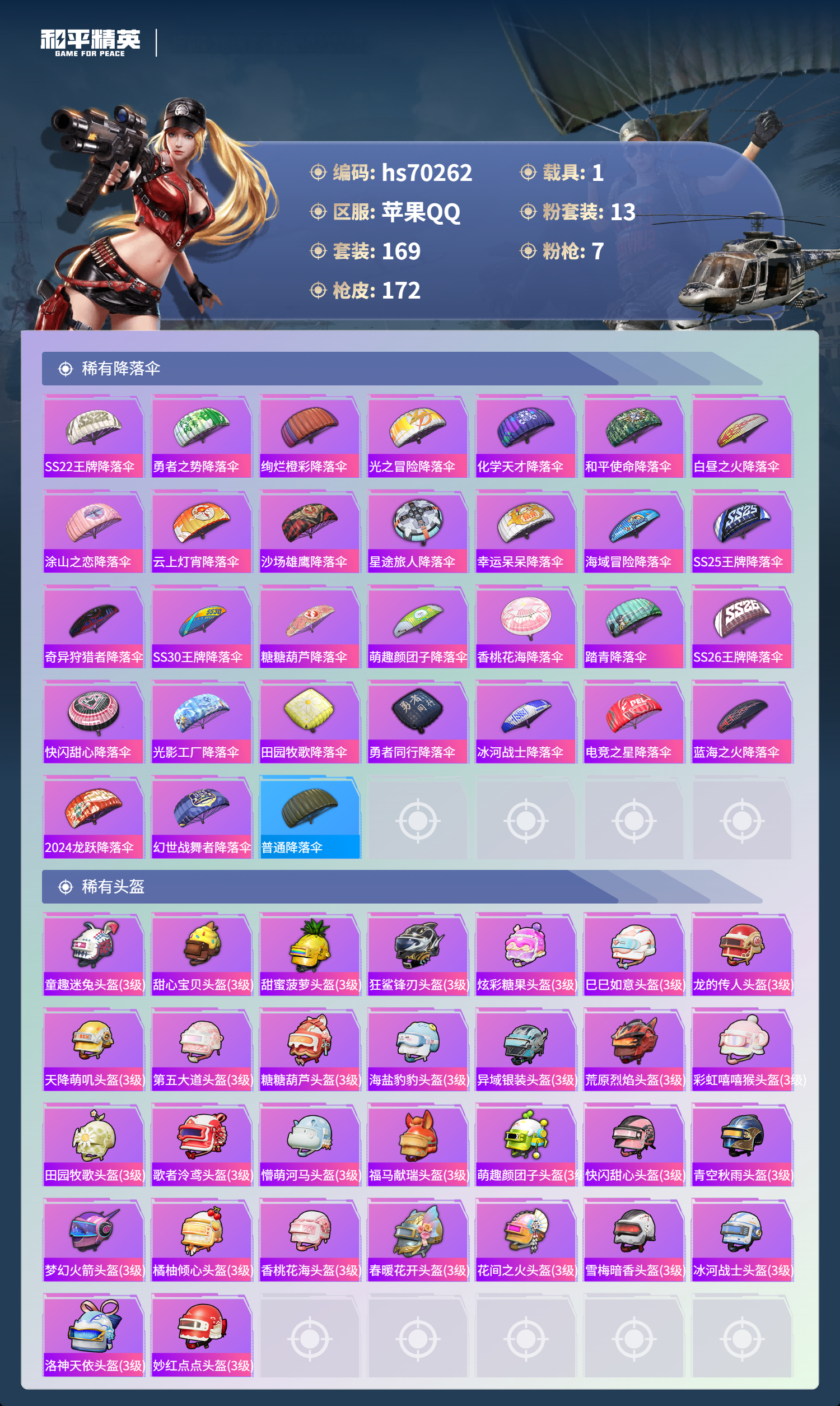 HPCMW4191985和平精英账号详情图9